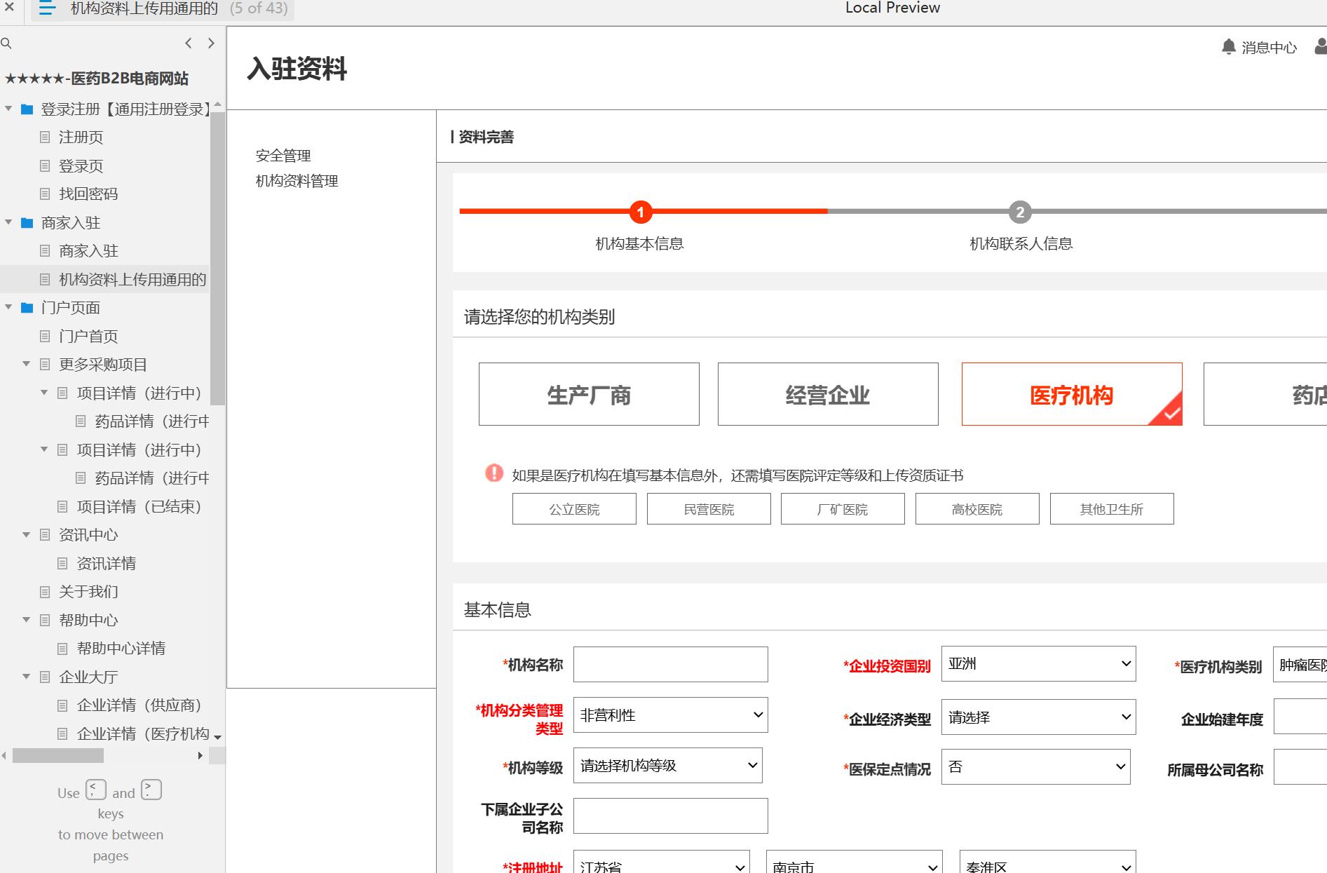 医药B2B电商平台产品原型模板Axure RP源文件下载