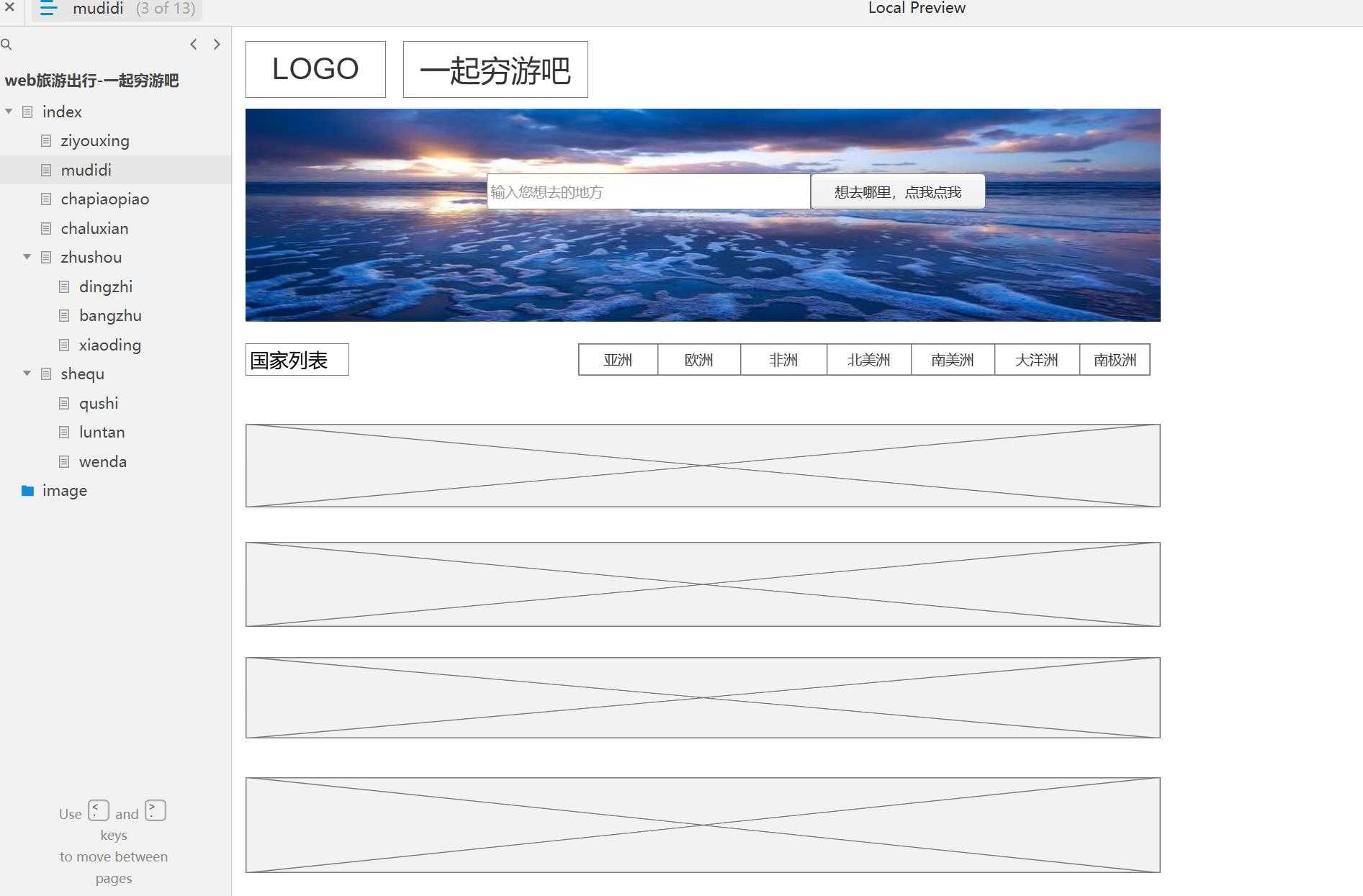 旅游行业穷游社区Web平台Axure原型模板