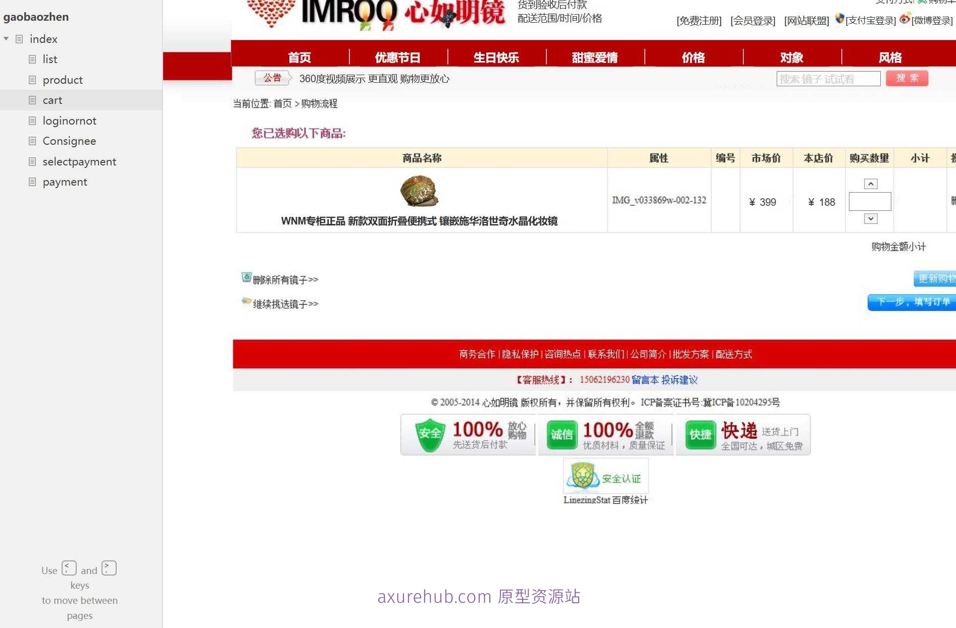 电商行业全流程购物网站Axure原型模板案例下载