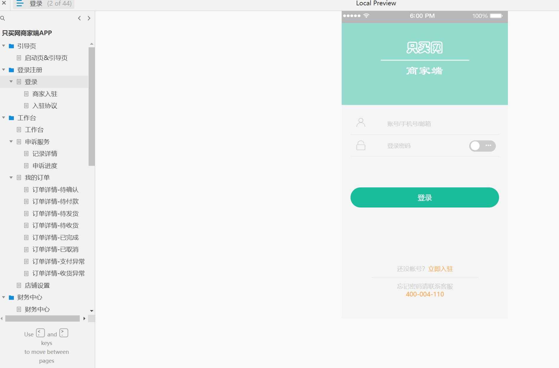 只买网商家端APP端到端管理平台Axure原型模板