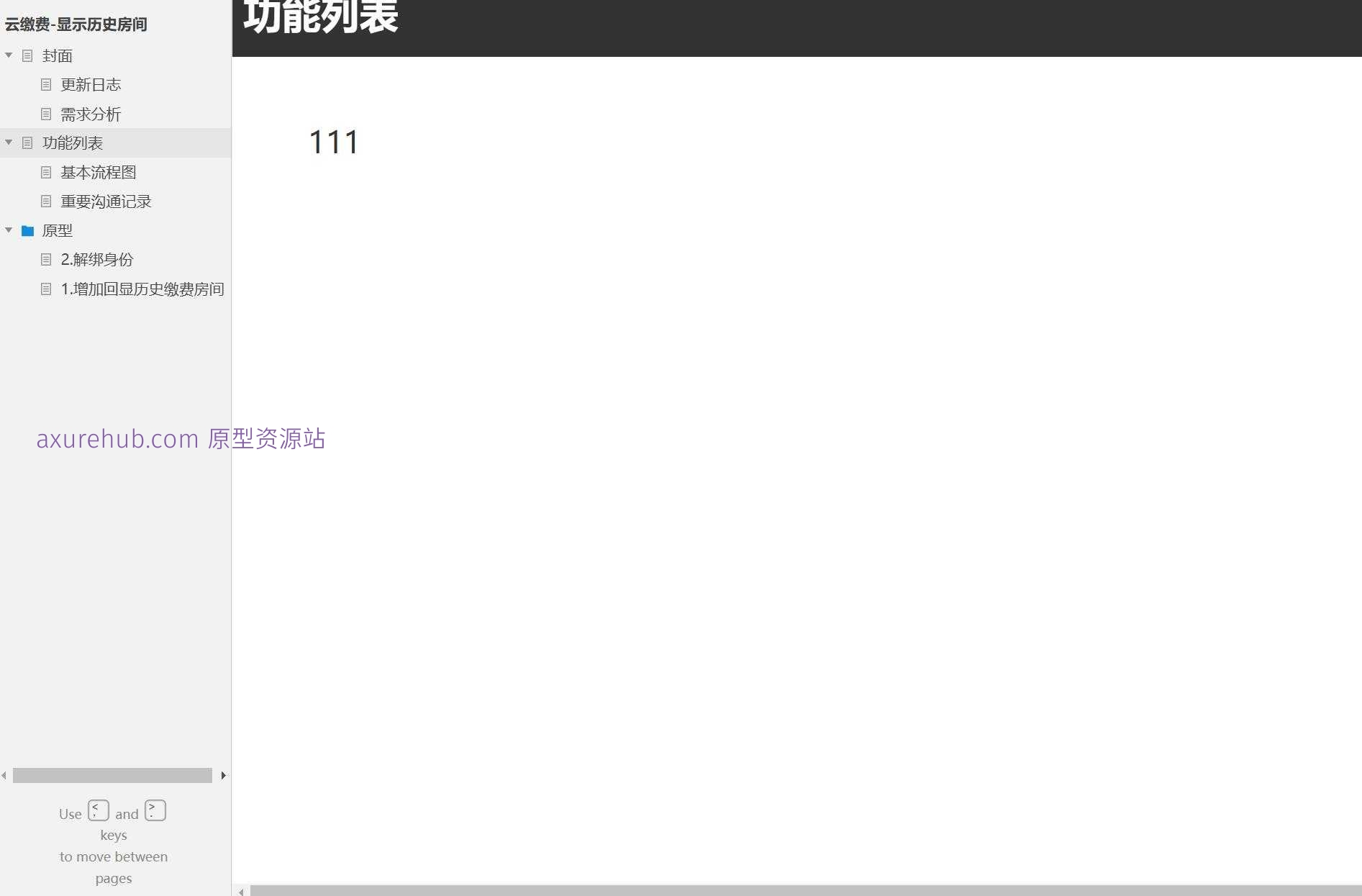 云缴费系统产品原型模板案例Axure RP源文件下载