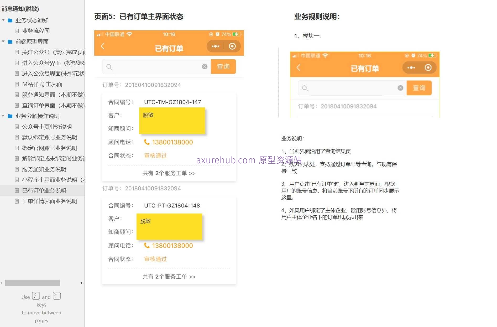 支付完成公众号引导与账号绑定流程Axure原型模板