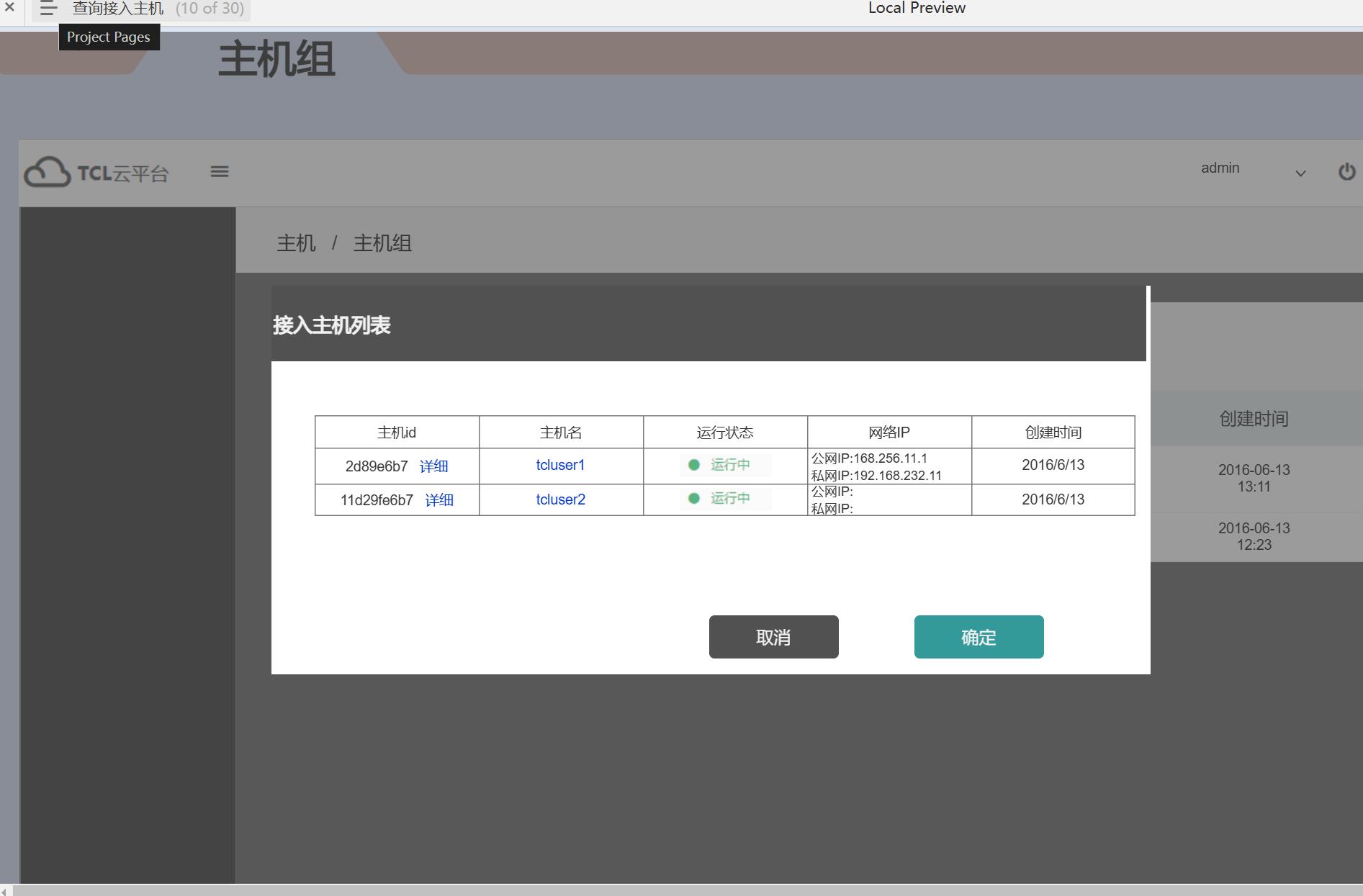 云平台主机与安全组管理Axure原型模板