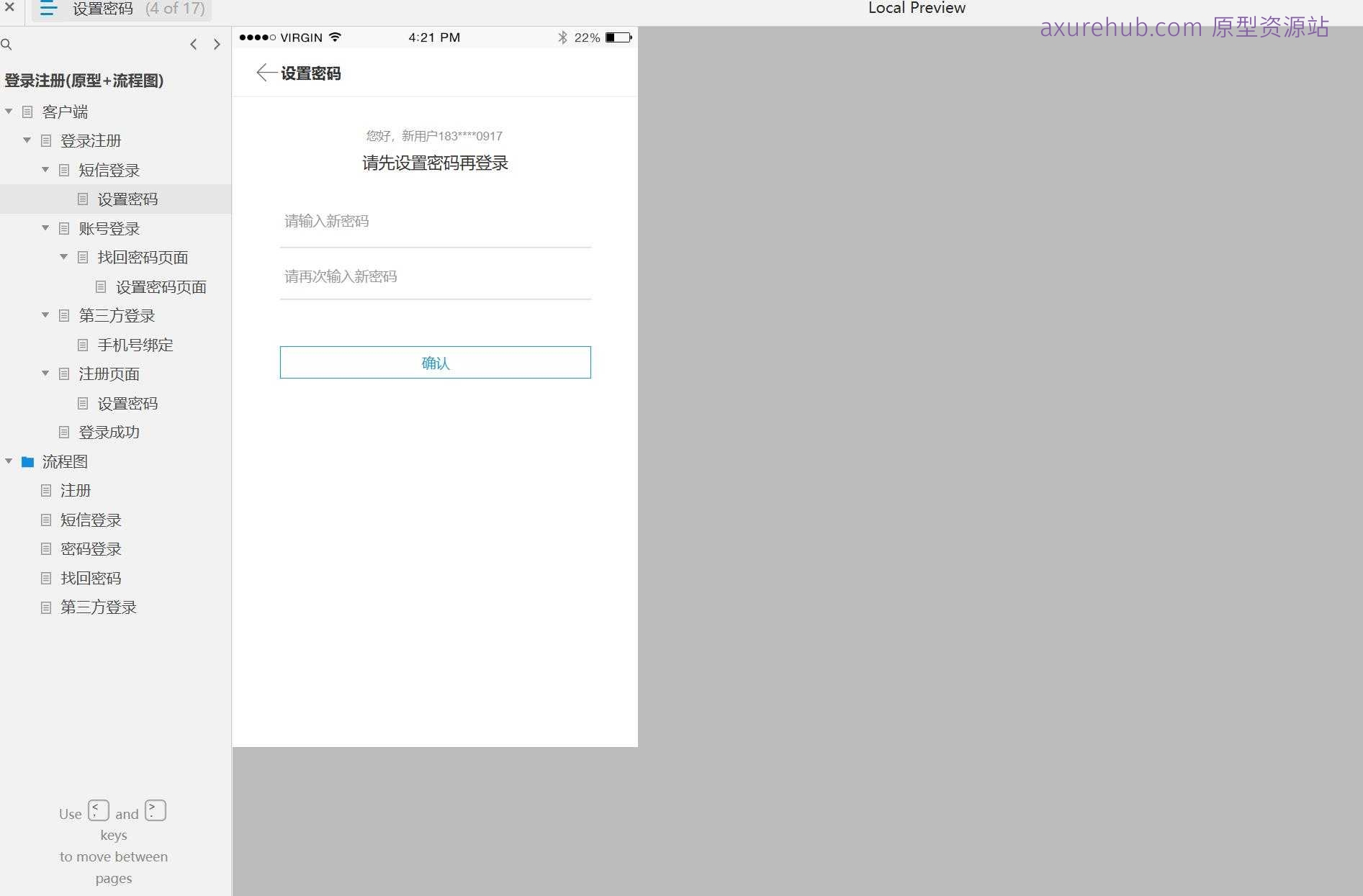 移动应用登录注册流程Axure原型模板