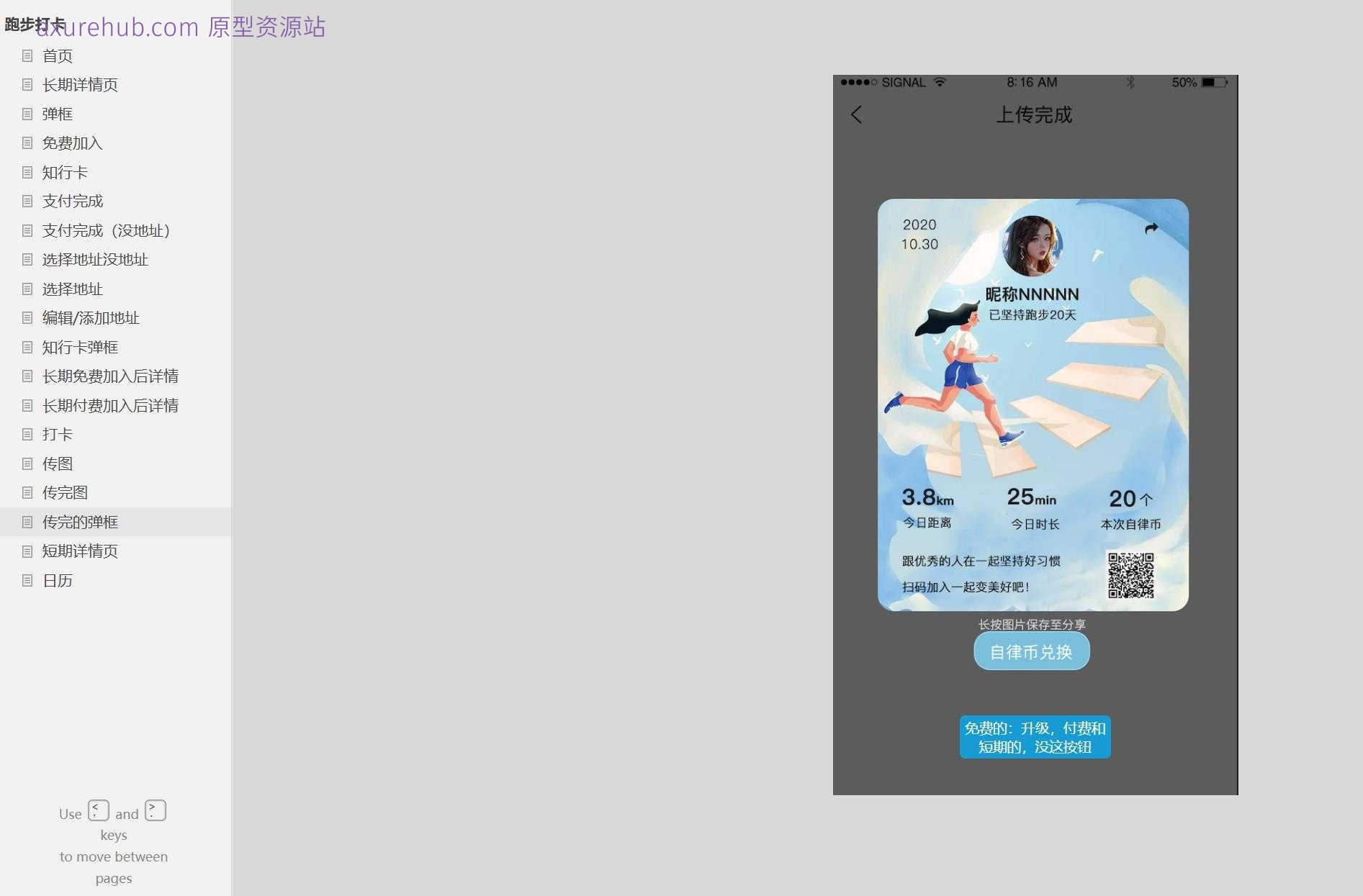 跑步打卡应用Axure原型模板案例下载