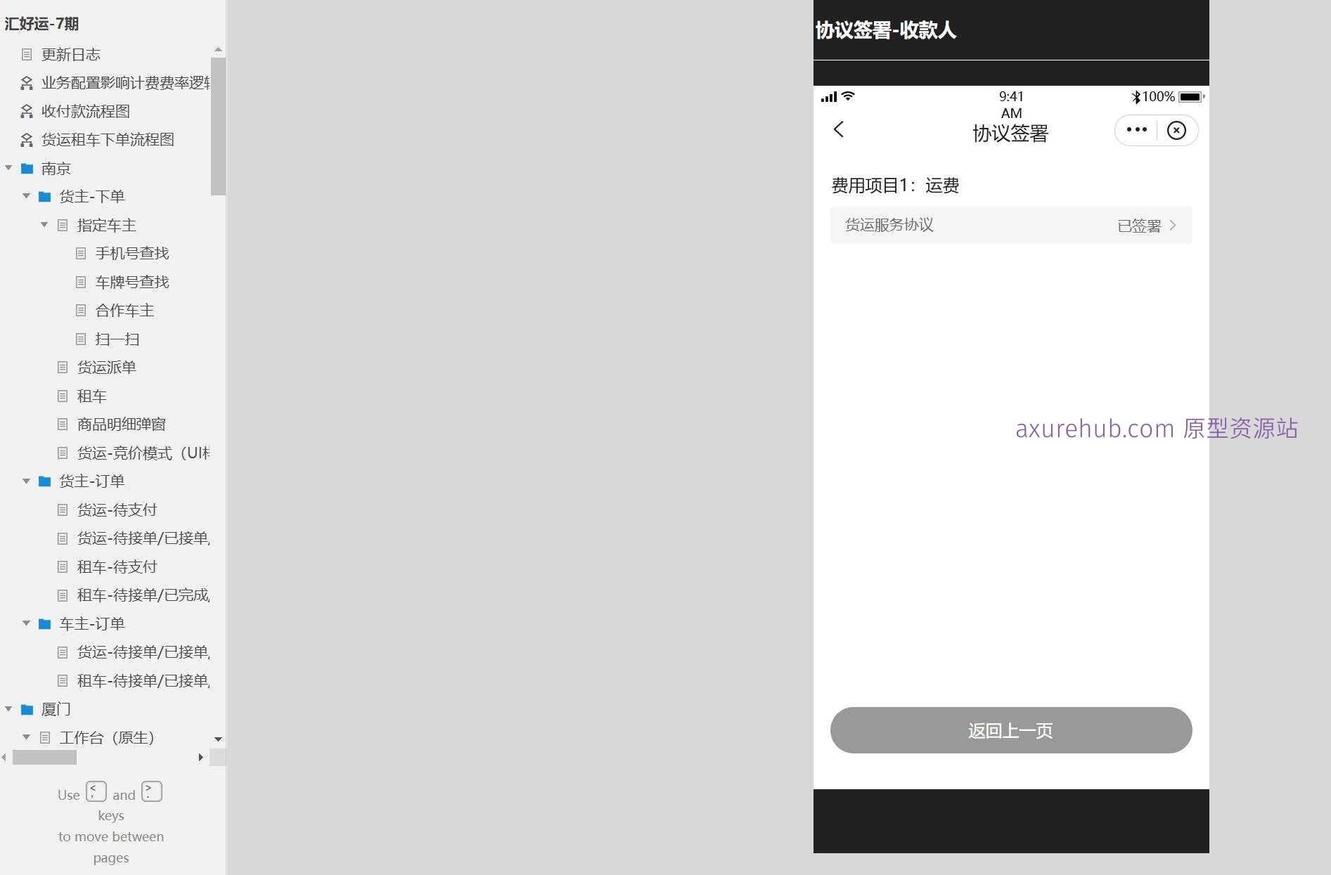 货运租车服务计费与订单管理Axure原型模板