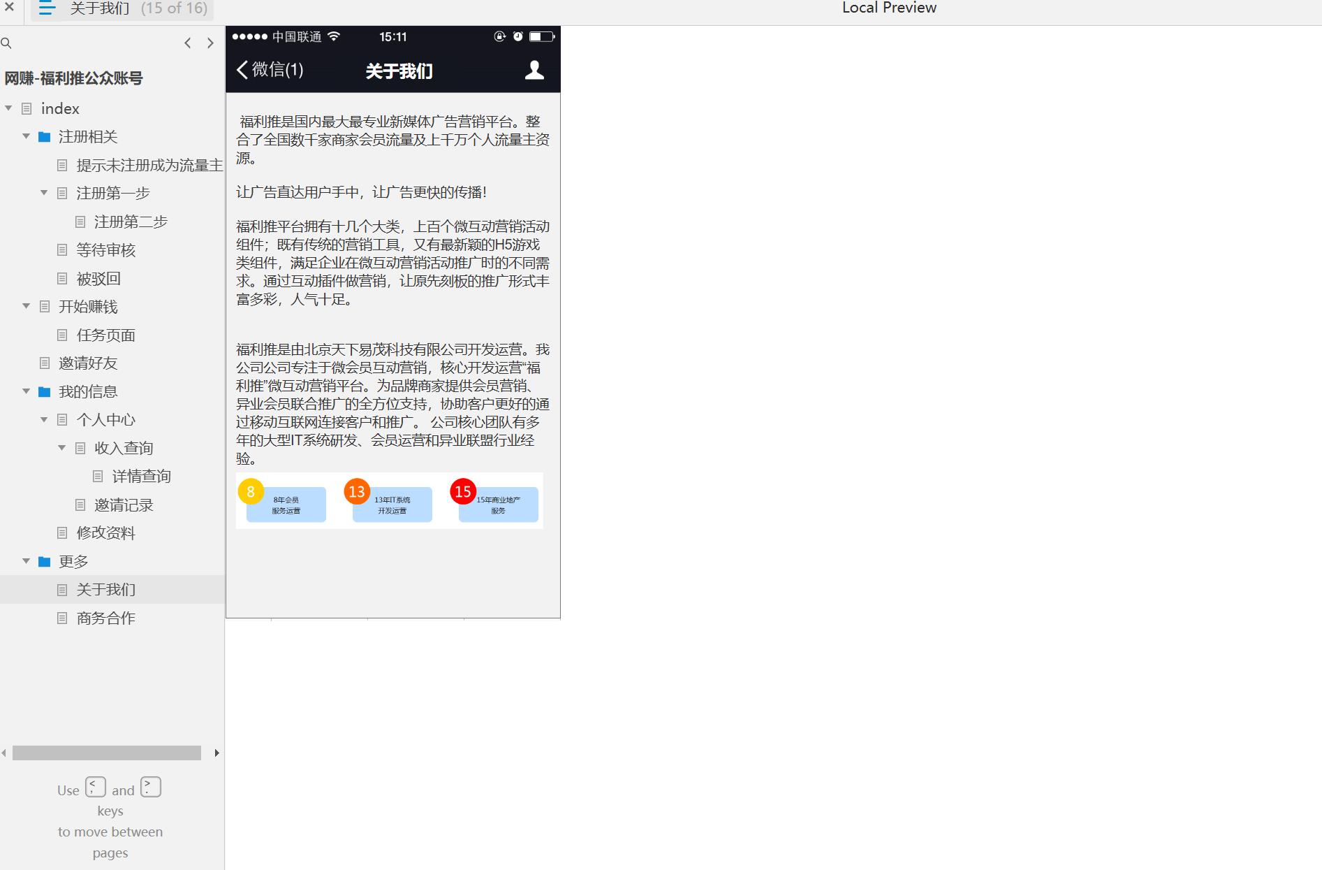 网赚福利推公众账号用户注册与管理Axure原型模板