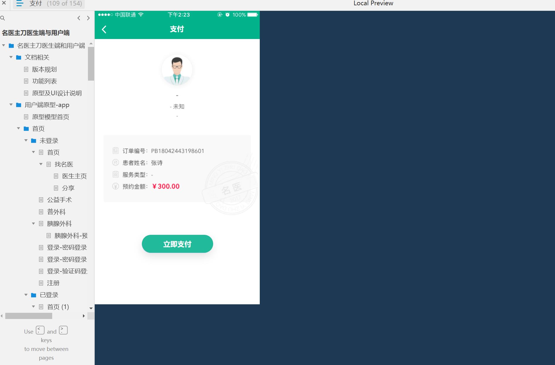 医疗行业名医主刀医生端与用户端系统产品原型模板案例Axure RP源文件下载