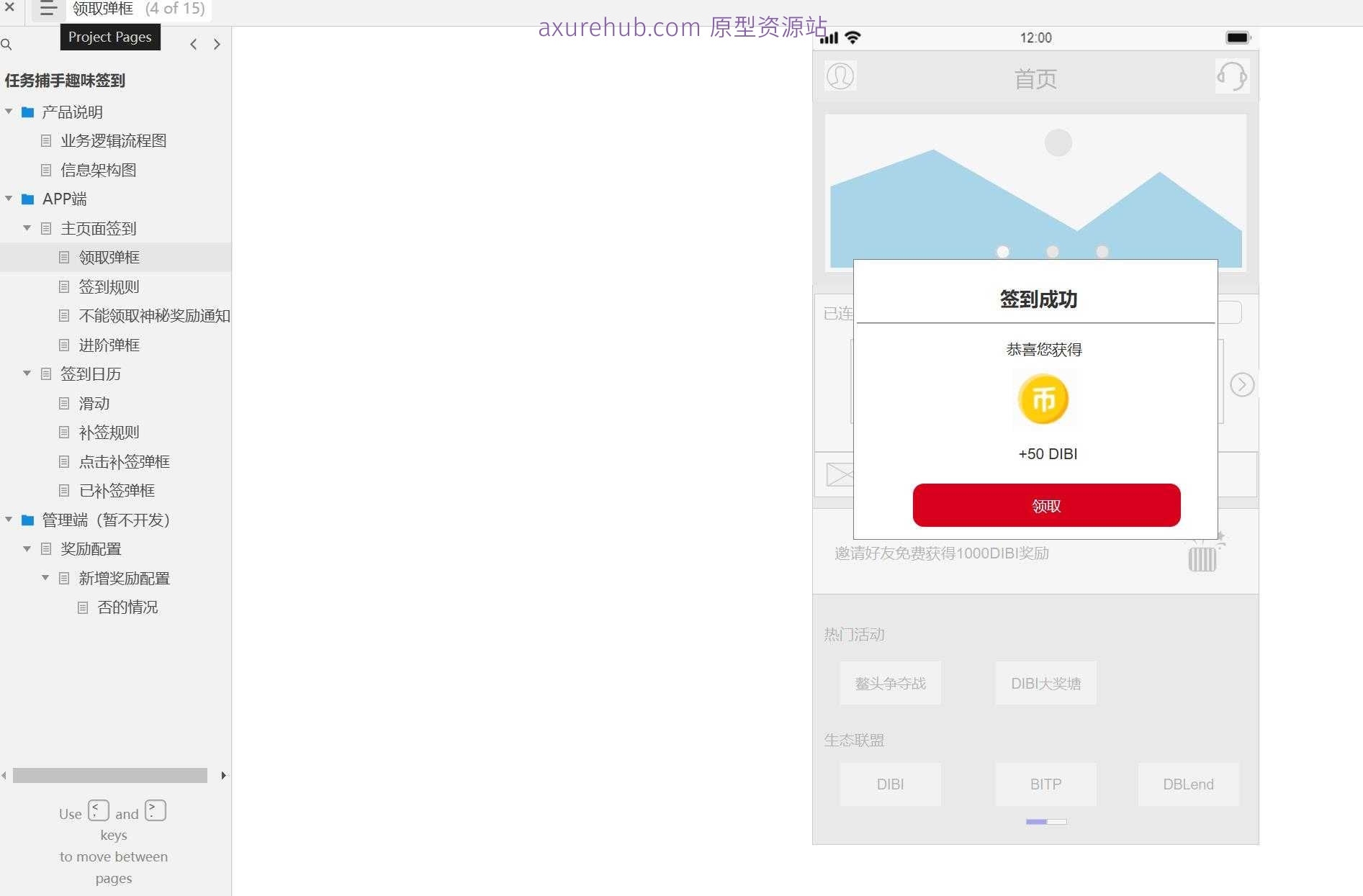 趣味签到任务捕手APP端产品原型模板案例Axure RP源文件下载