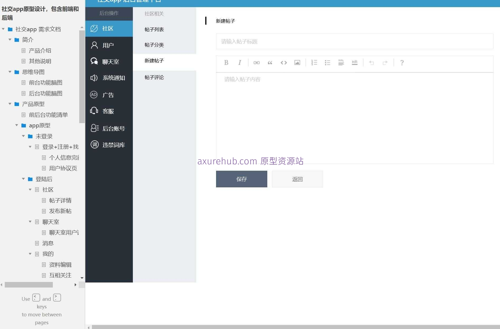 社交App全端功能原型模板案例Axure RP源文件下载