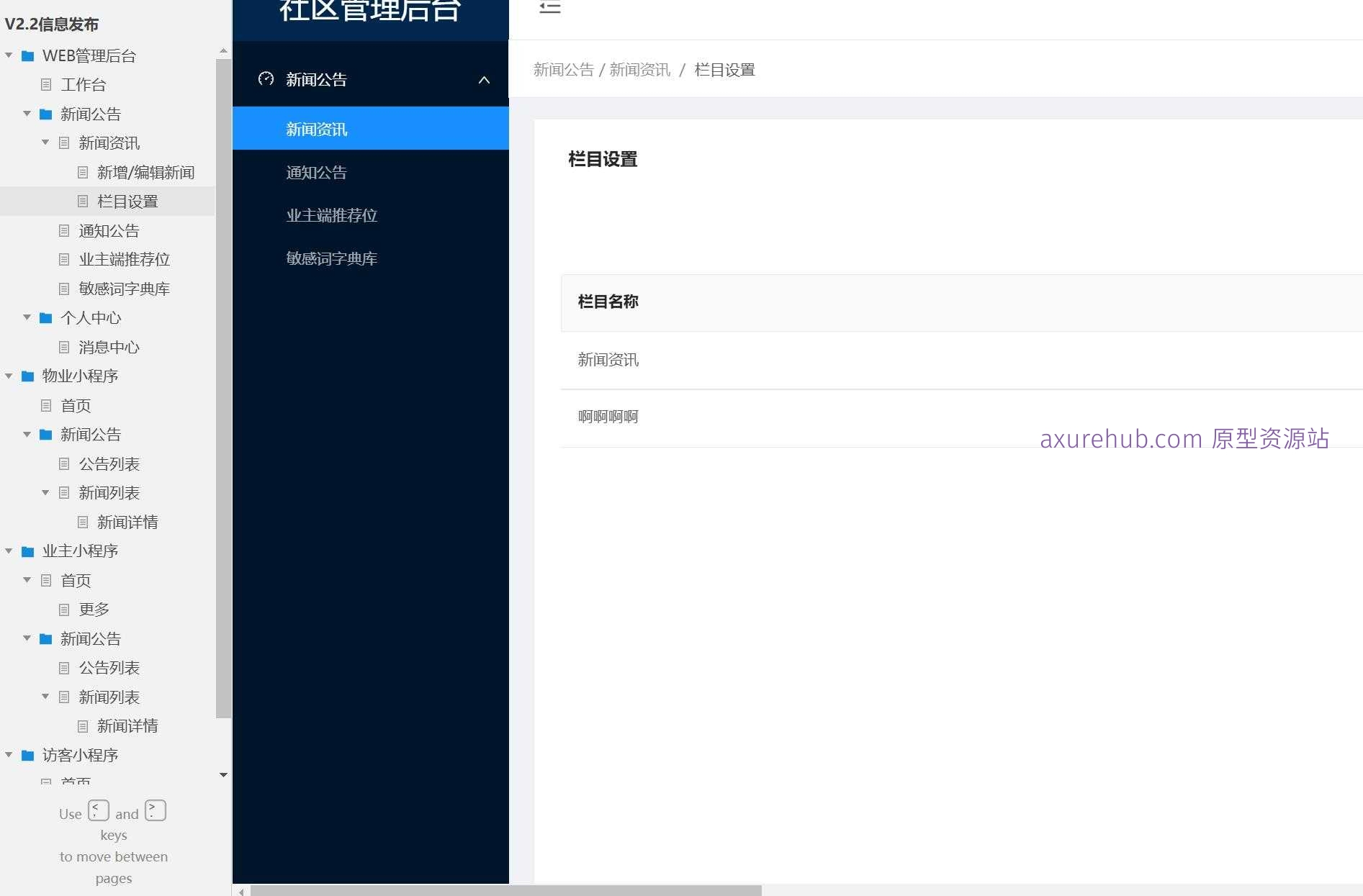 物业管理系统WEB后台管理原型模板Axure源文件下载