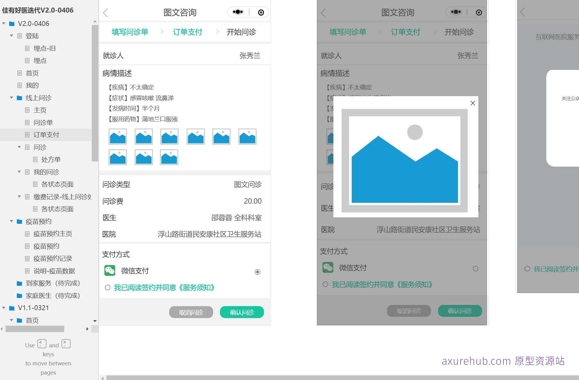 45页医疗健康行业线上问诊系统产品原型模板案例Axure RP源文件下载