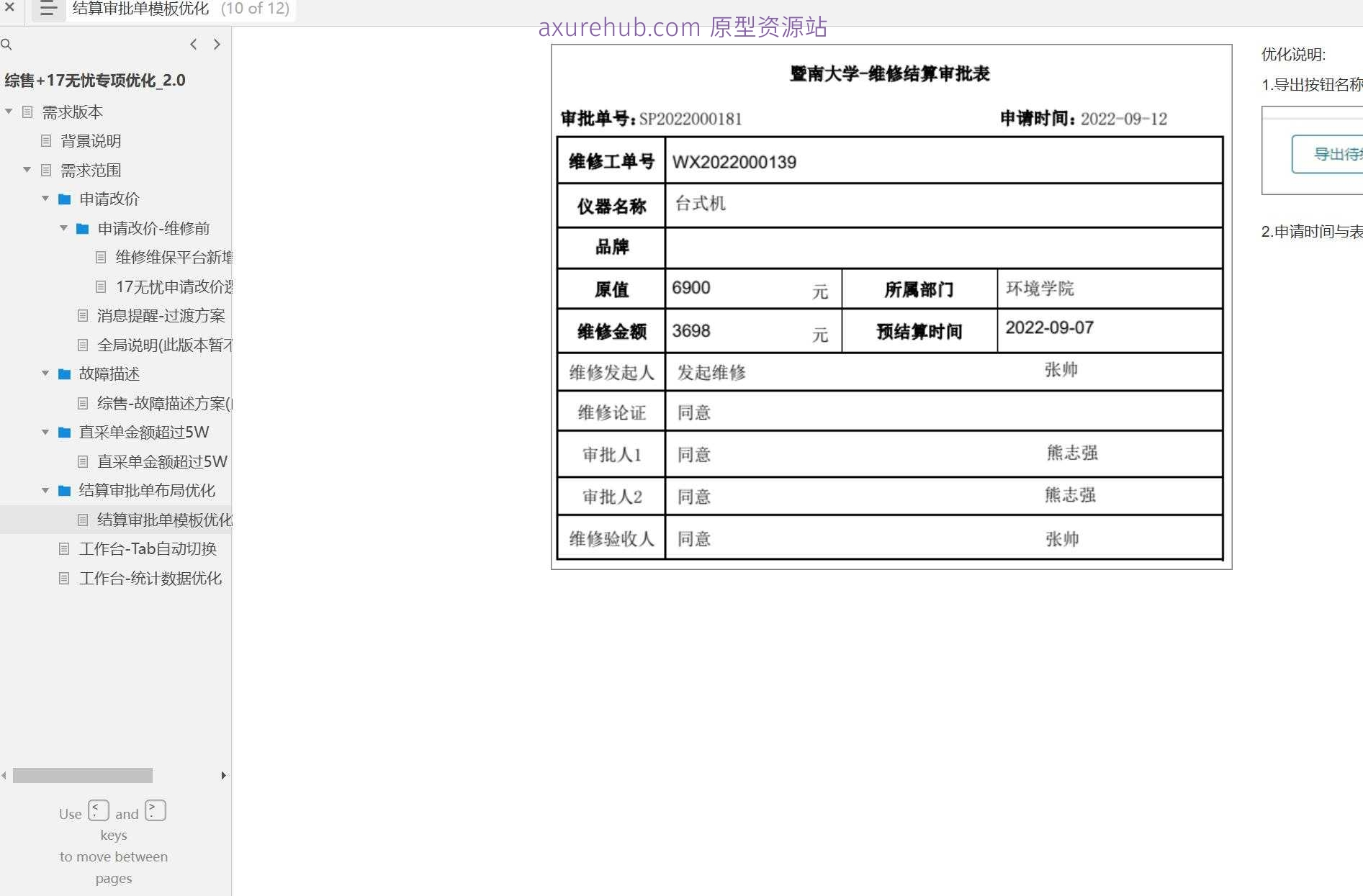 综合销售与维修维保平台审批流程优化Axure原型模板