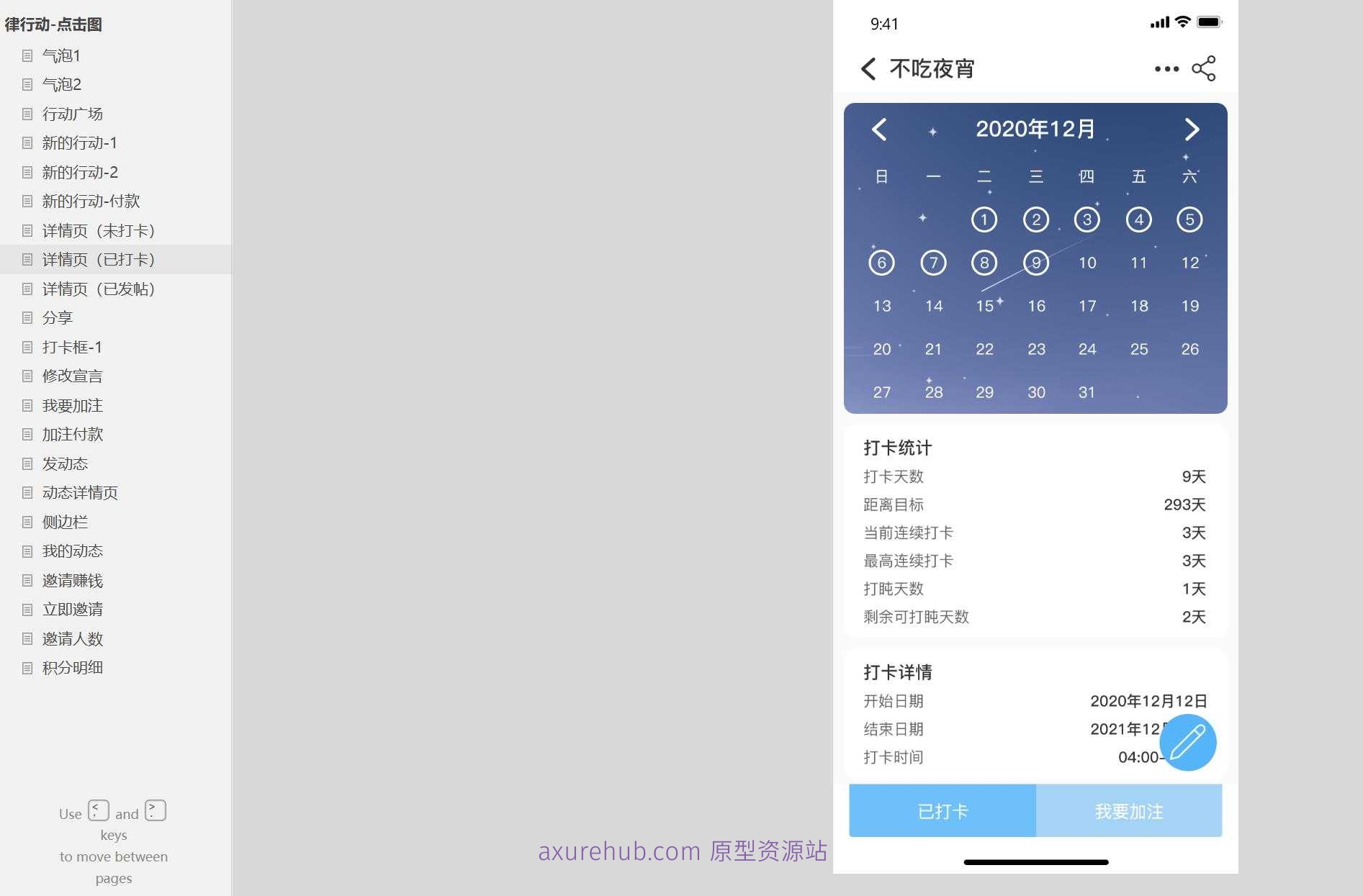 行动广场社区互动管理Axure原型模板