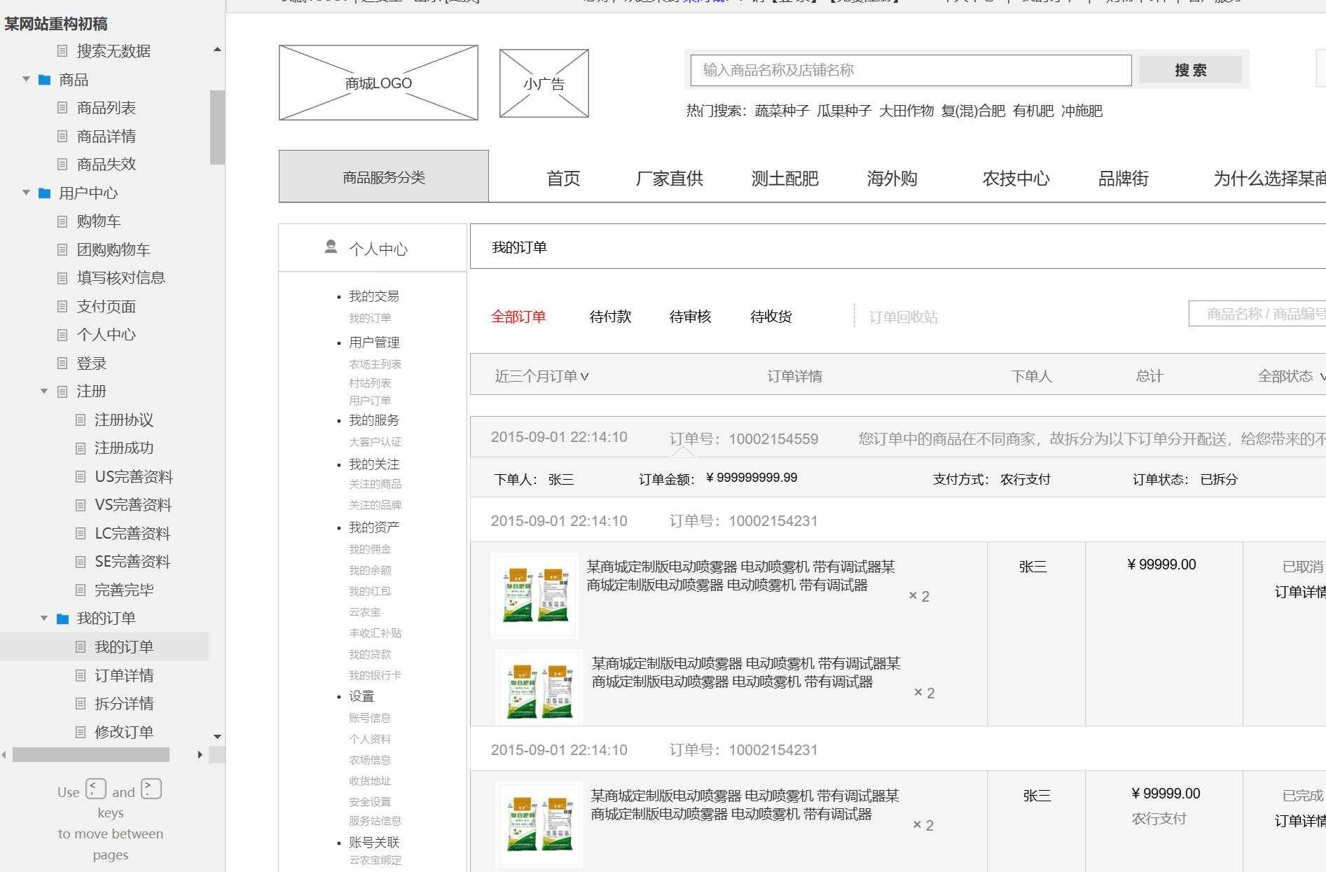 农业电商平台中台管理系统产品Axure原型模板案例下载