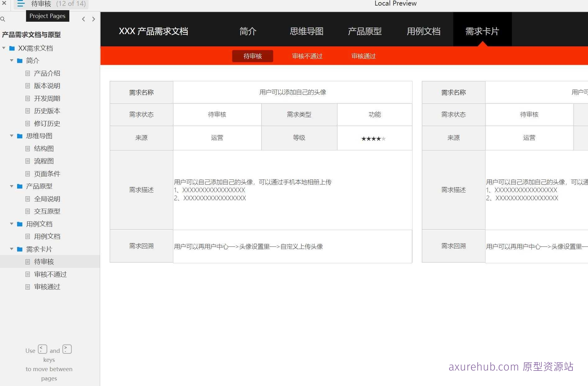 产品需求文档与原型案例模板Axure RP源文件下载