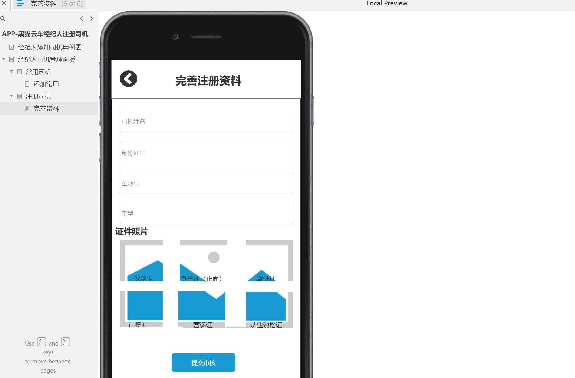 黑猫云车经纪人司机管理系统Axure原型模板