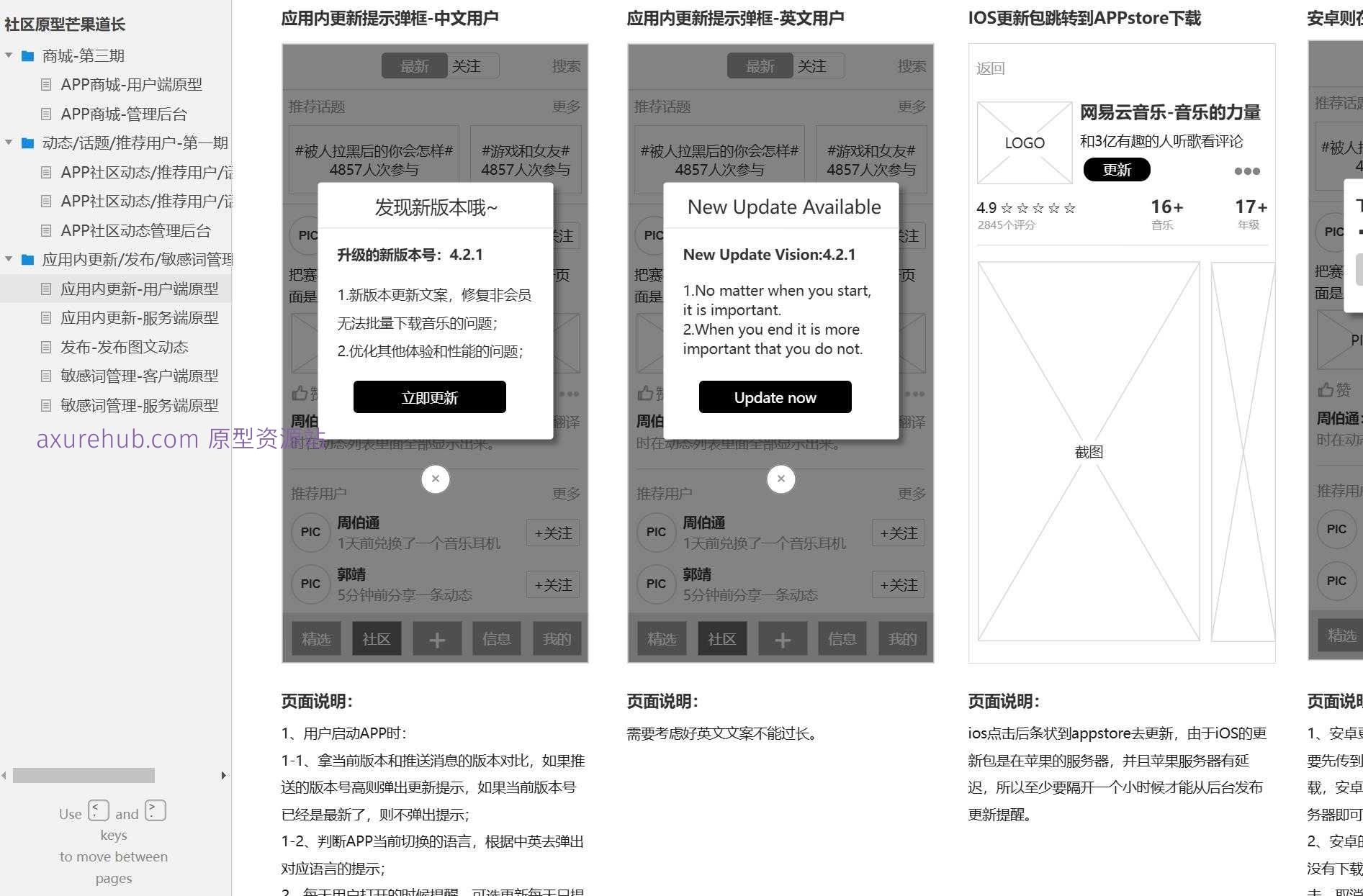APP商城管理后台系统产品原型模板案例Axure RP源文件下载