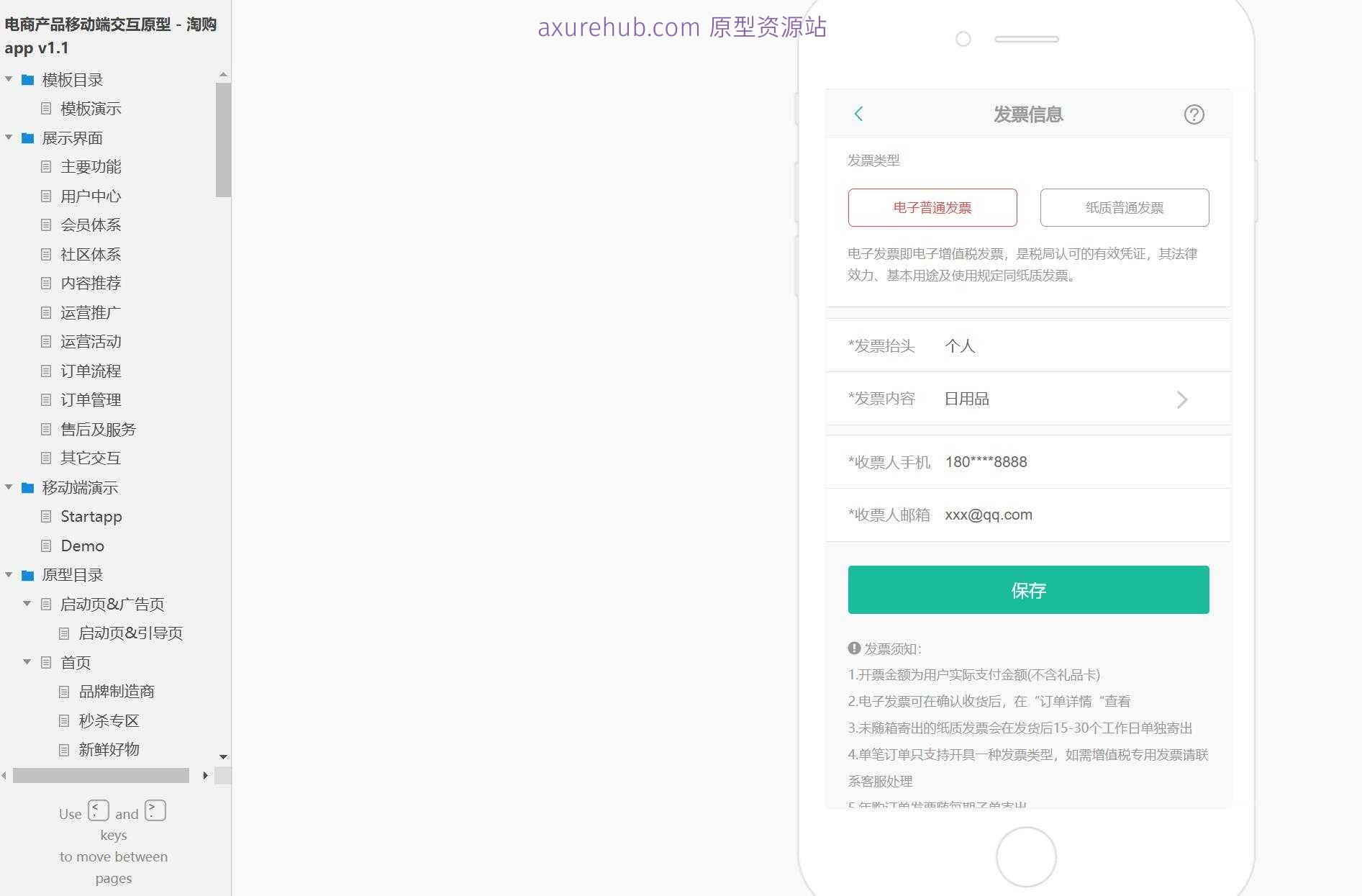 电商行业移动端购物app产品原型模板案例Axure源文件下载