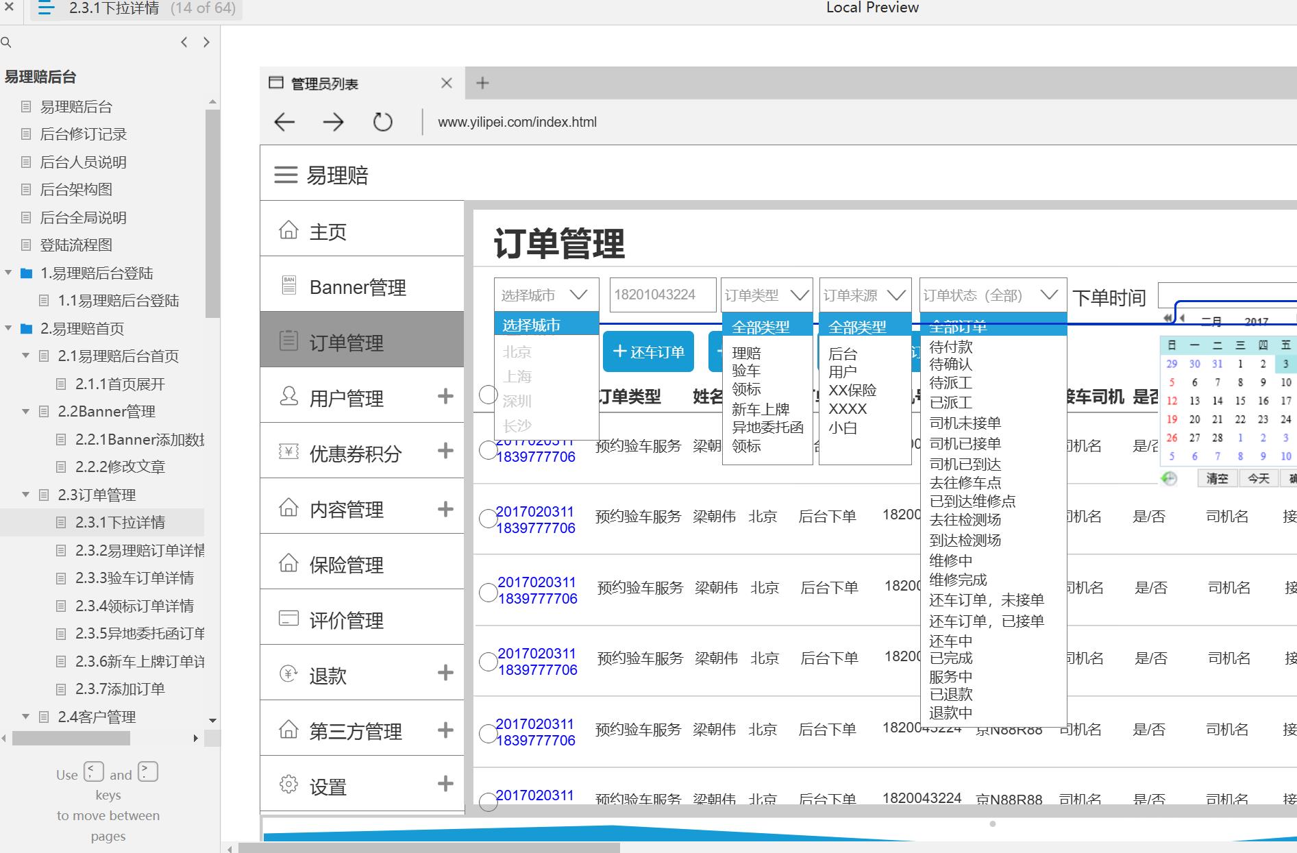 易理赔后台管理系统产品原型模板Axure RP源文件下载