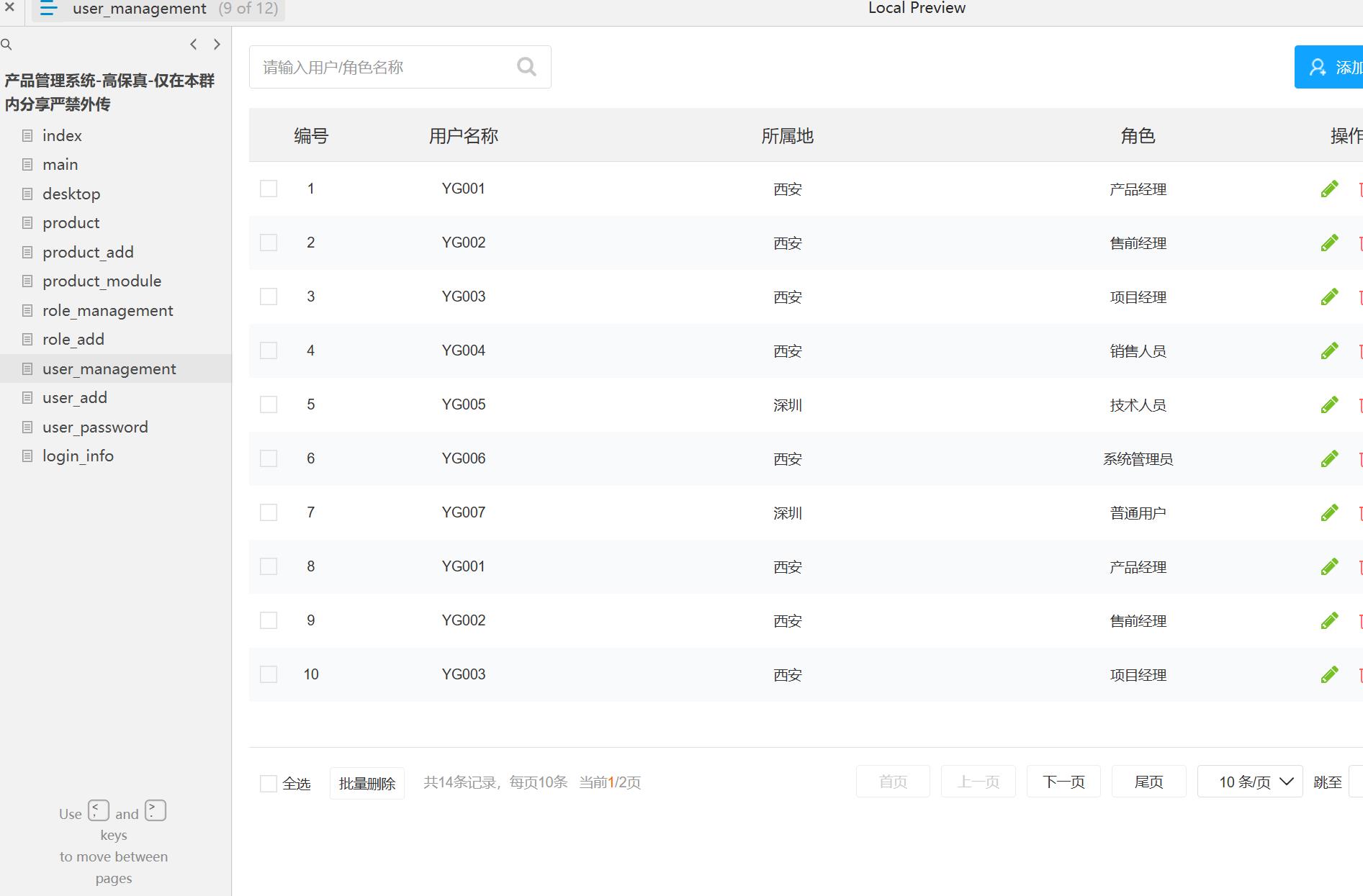 产品管理系统高保真原型模板案例Axure RP源文件下载