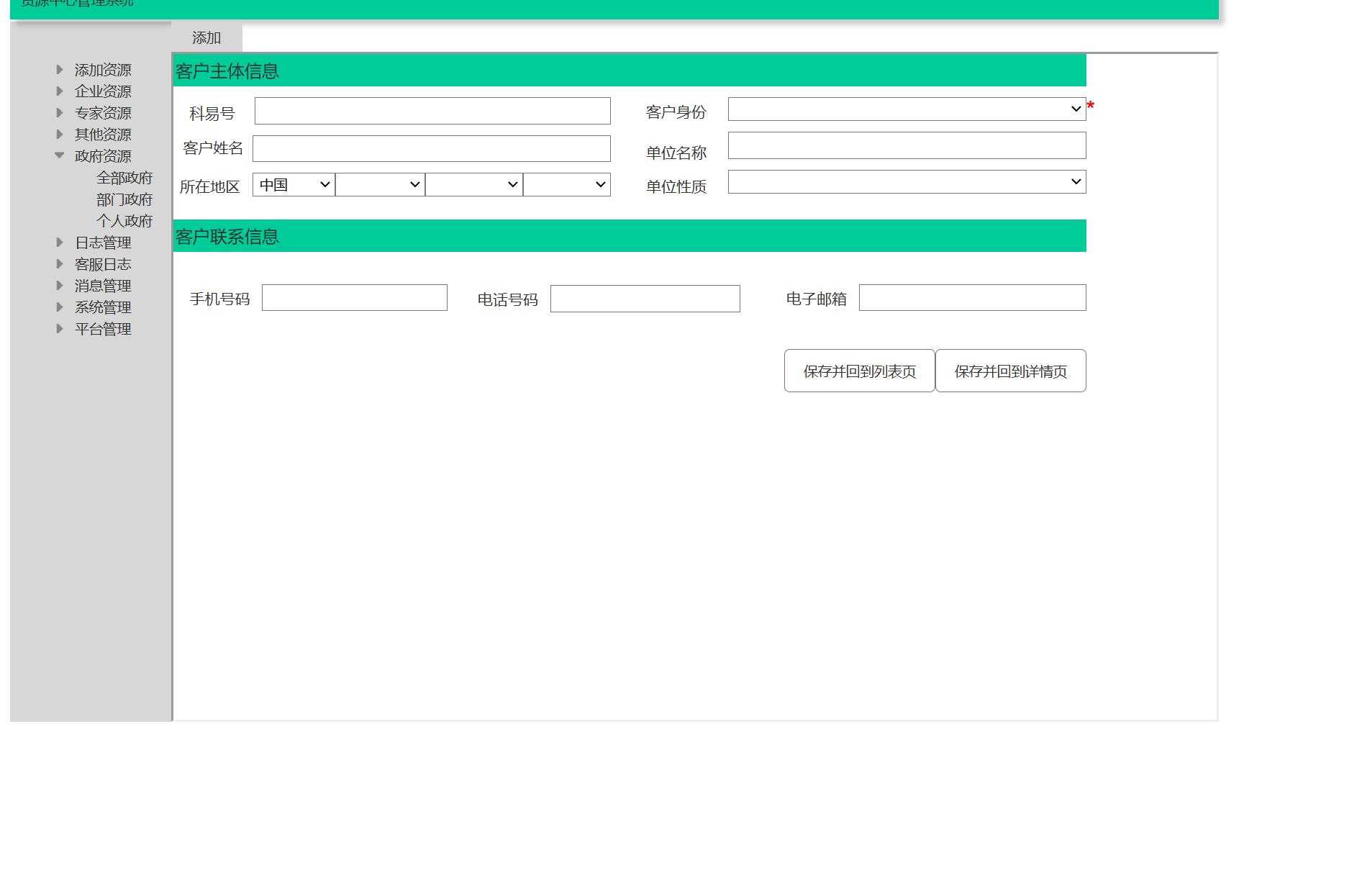 政府企业专家资源管理系统Axure原型模板