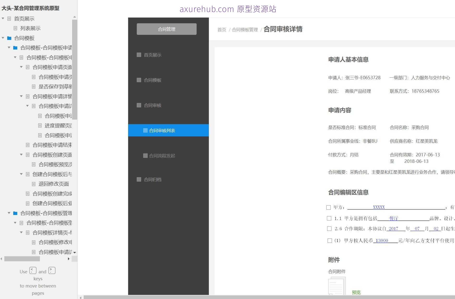 合同管理系统原型模板案例Axure RP源文件下载