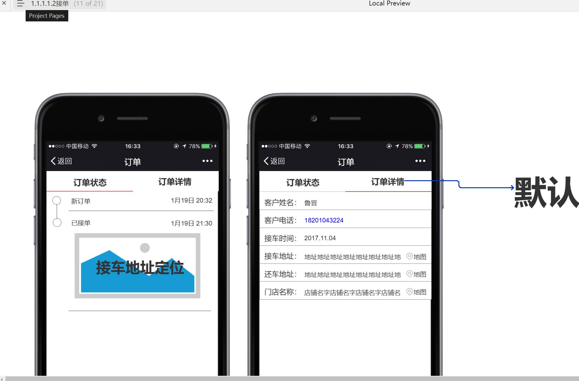 易理赔司机端维修资料录入与管理Axure原型模板