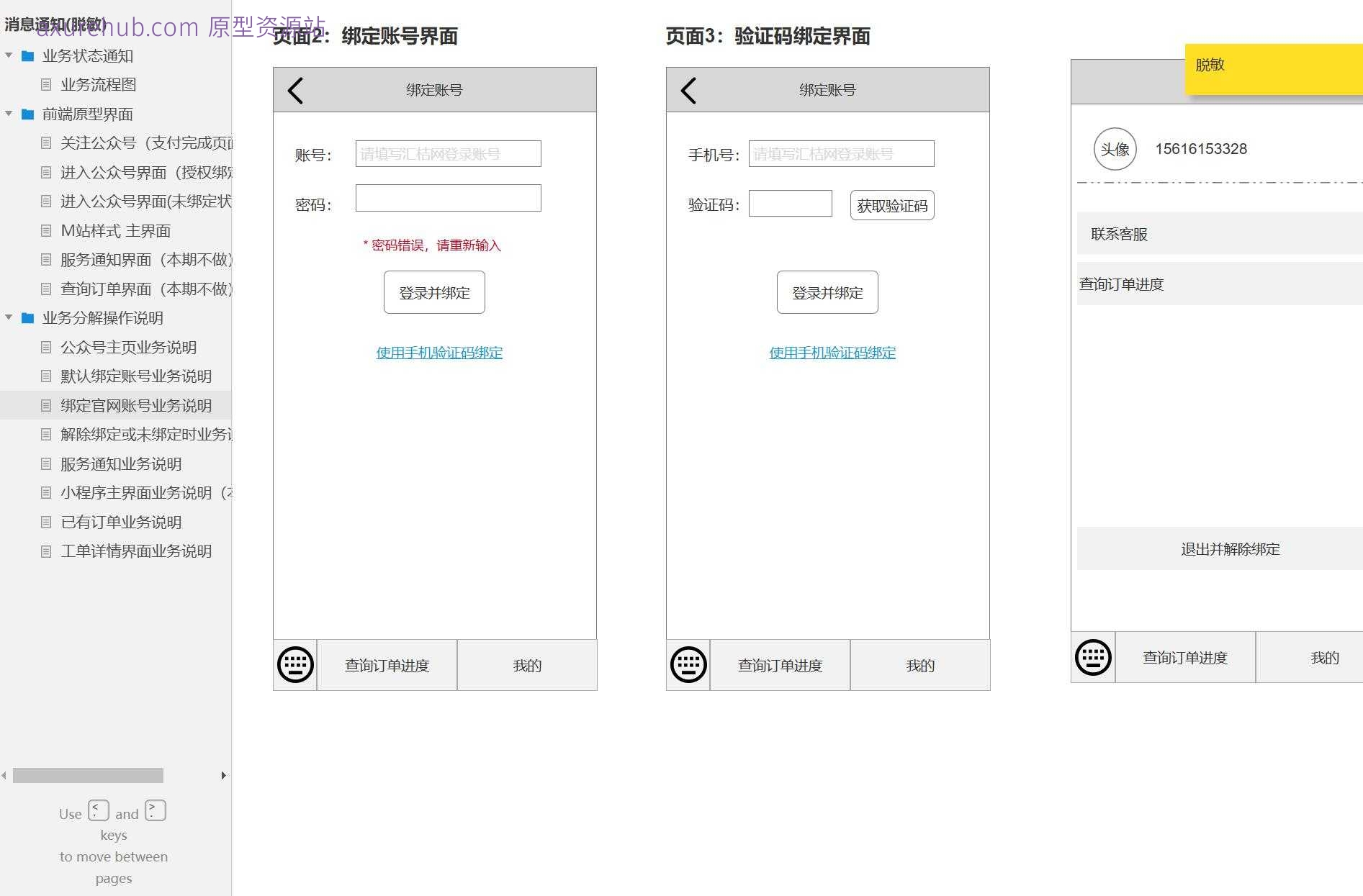 支付完成公众号引导与账号绑定流程Axure原型模板