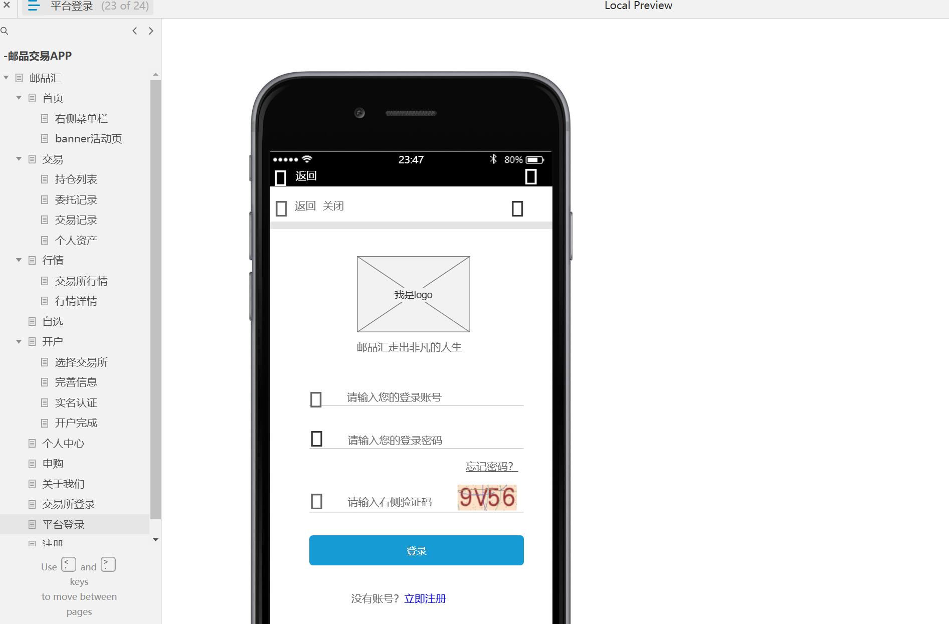 邮品交易APP全流程管理Axure原型模板