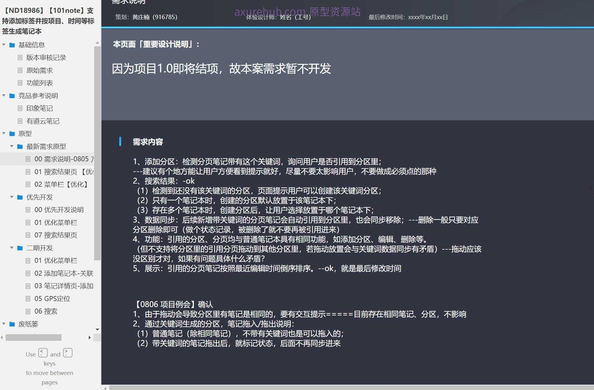 项目管理与笔记应用Axure原型模板案例下载