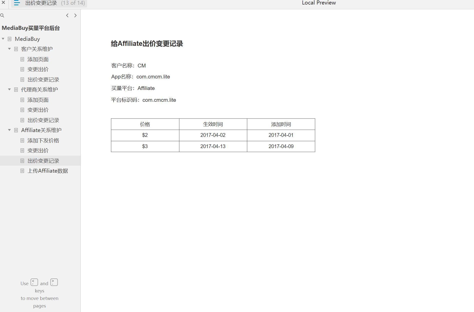 MediaBuy买量平台后台管理系统Axure原型模板