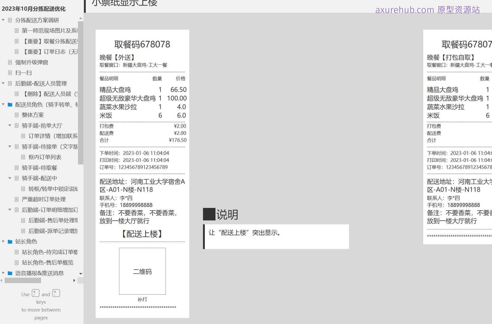 即时配送系统抢单大厅多选功能Axure原型模板