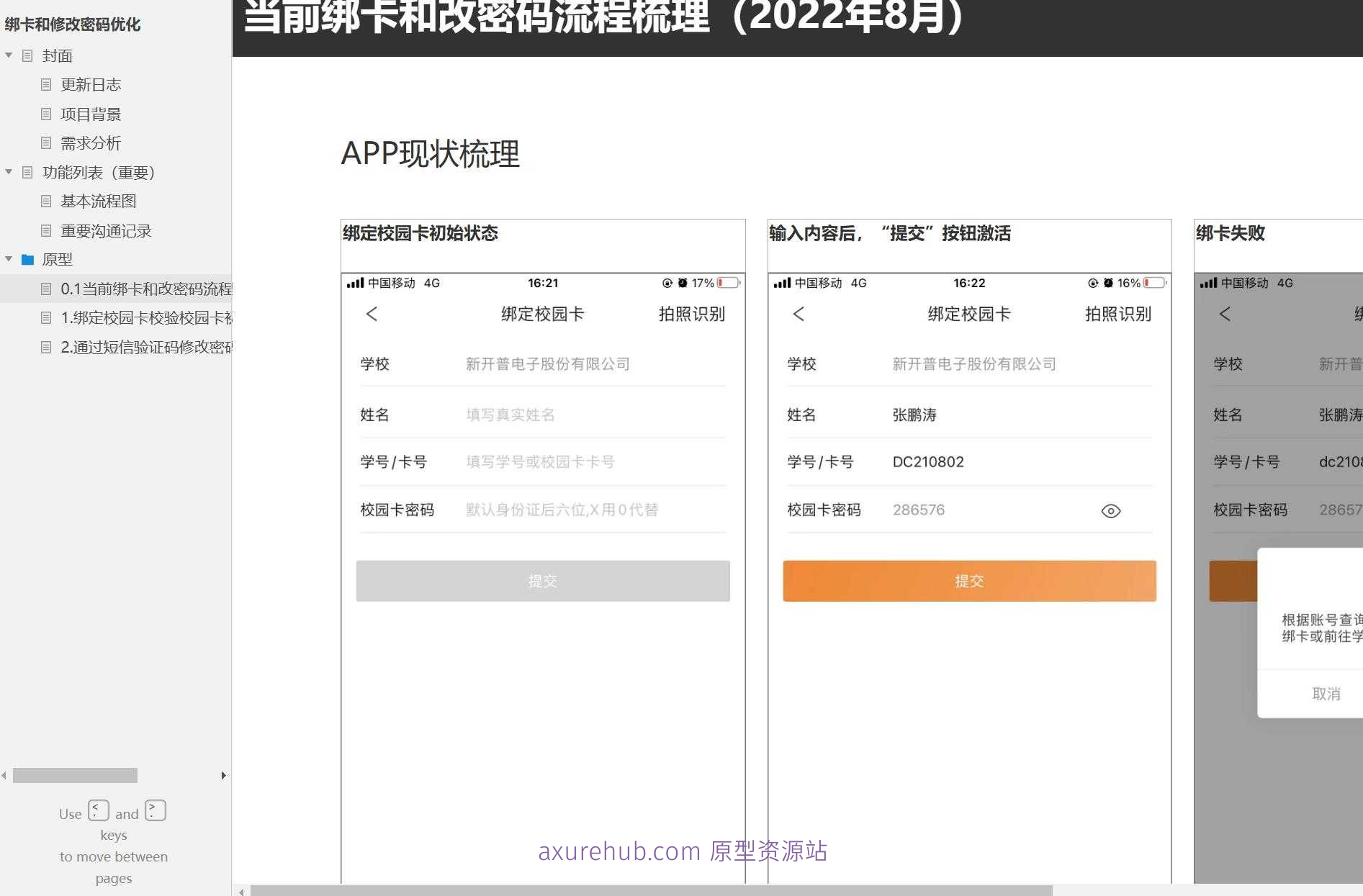 校园卡服务优化Axure原型模板