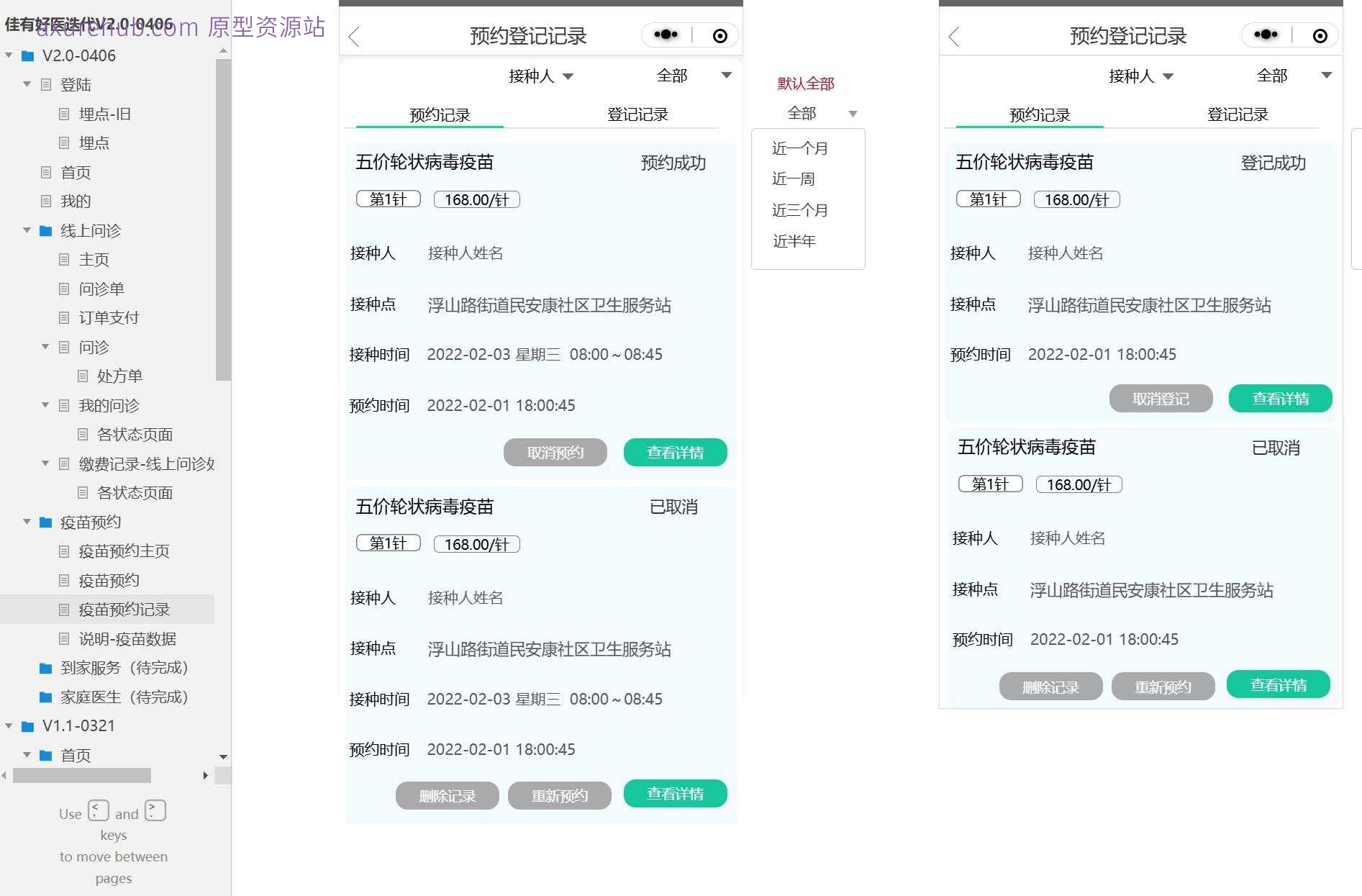 医疗健康行业线上问诊系统产品原型模板案例Axure RP源文件下载