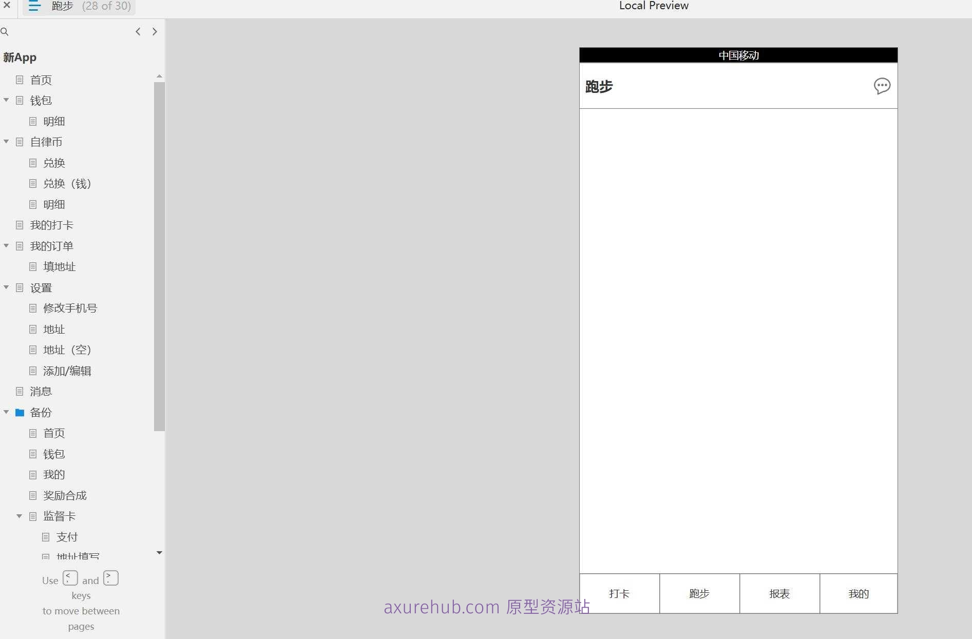 个人健康管理自律币兑换系统Axure原型模板