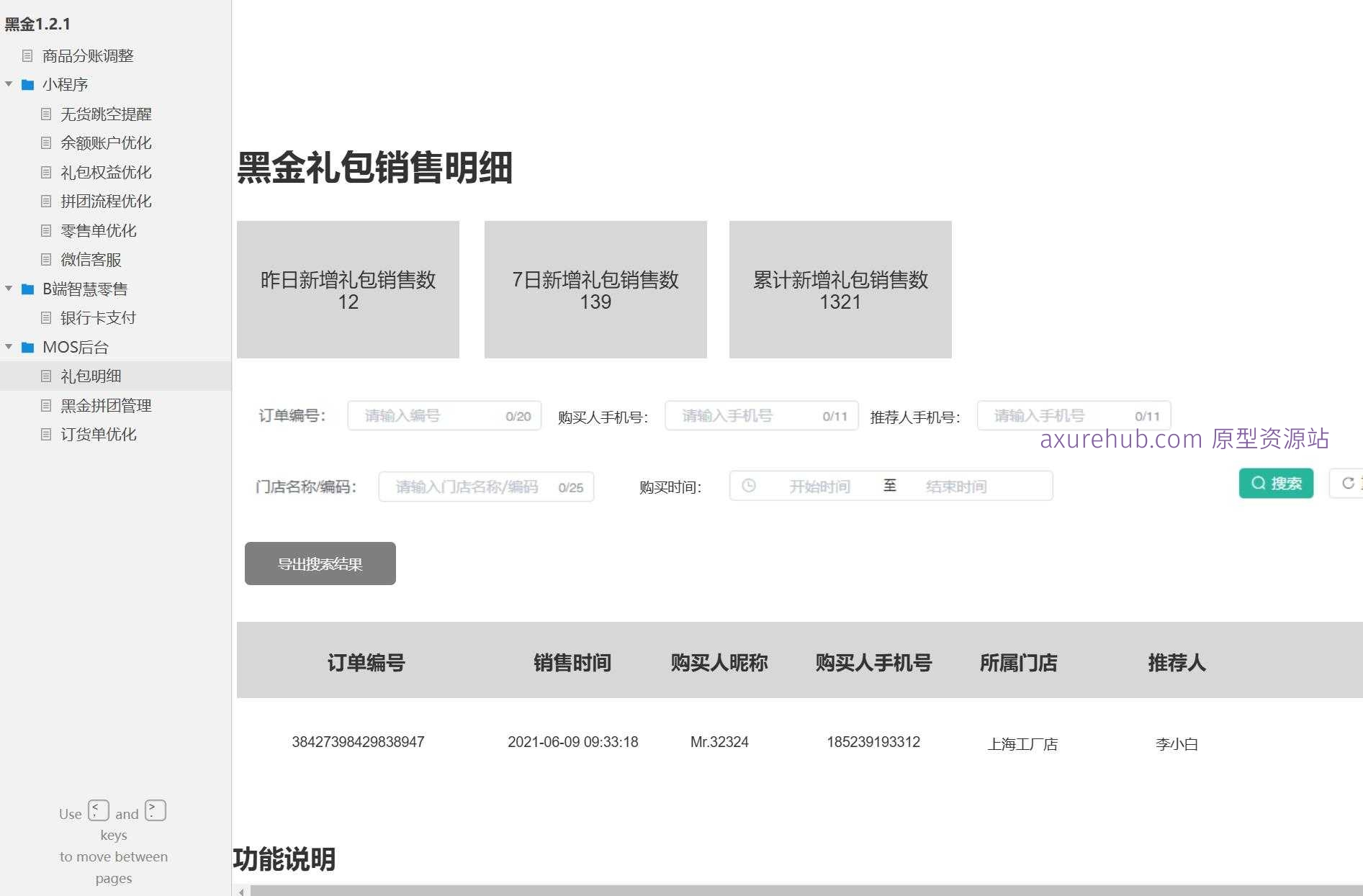 智慧零售拼团流程优化B端系统产品原型模板案例axure rp源文件下载