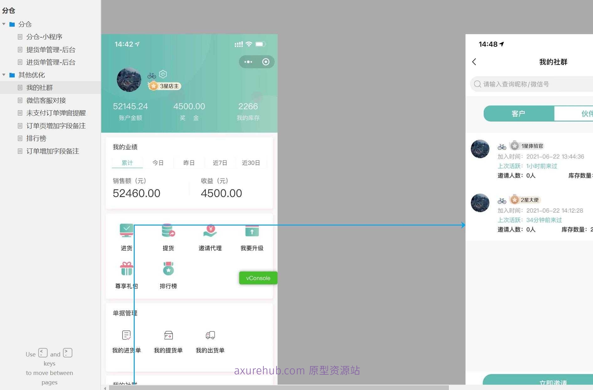 分仓管理小程序后台系统产品原型模板案例Axure RP源文件下载