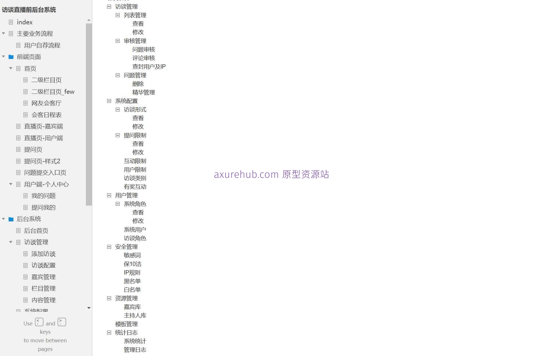 访谈直播系统前后端产品原型模板案例Axure RP源文件下载