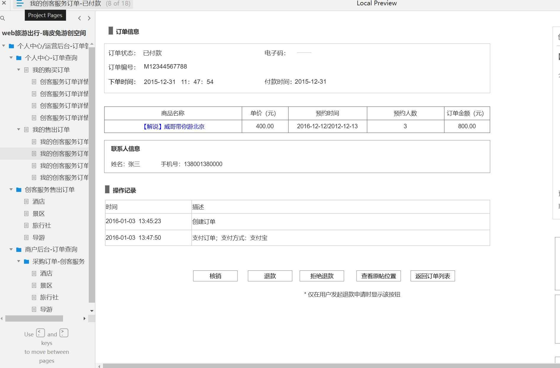 旅游出行行业创客服务平台Axure原型模板