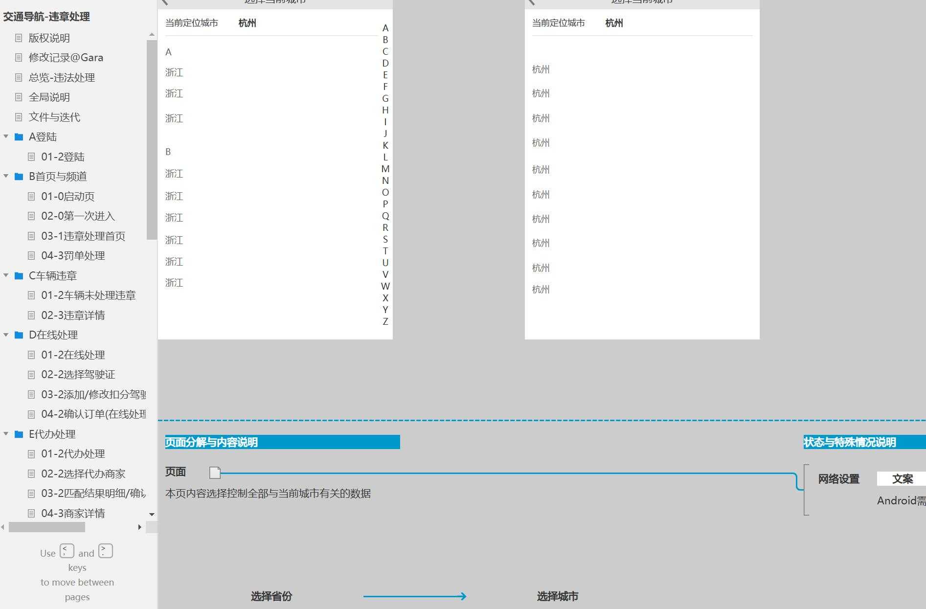 交通违章处理系统产品原型模板案例Axure RP源文件下载