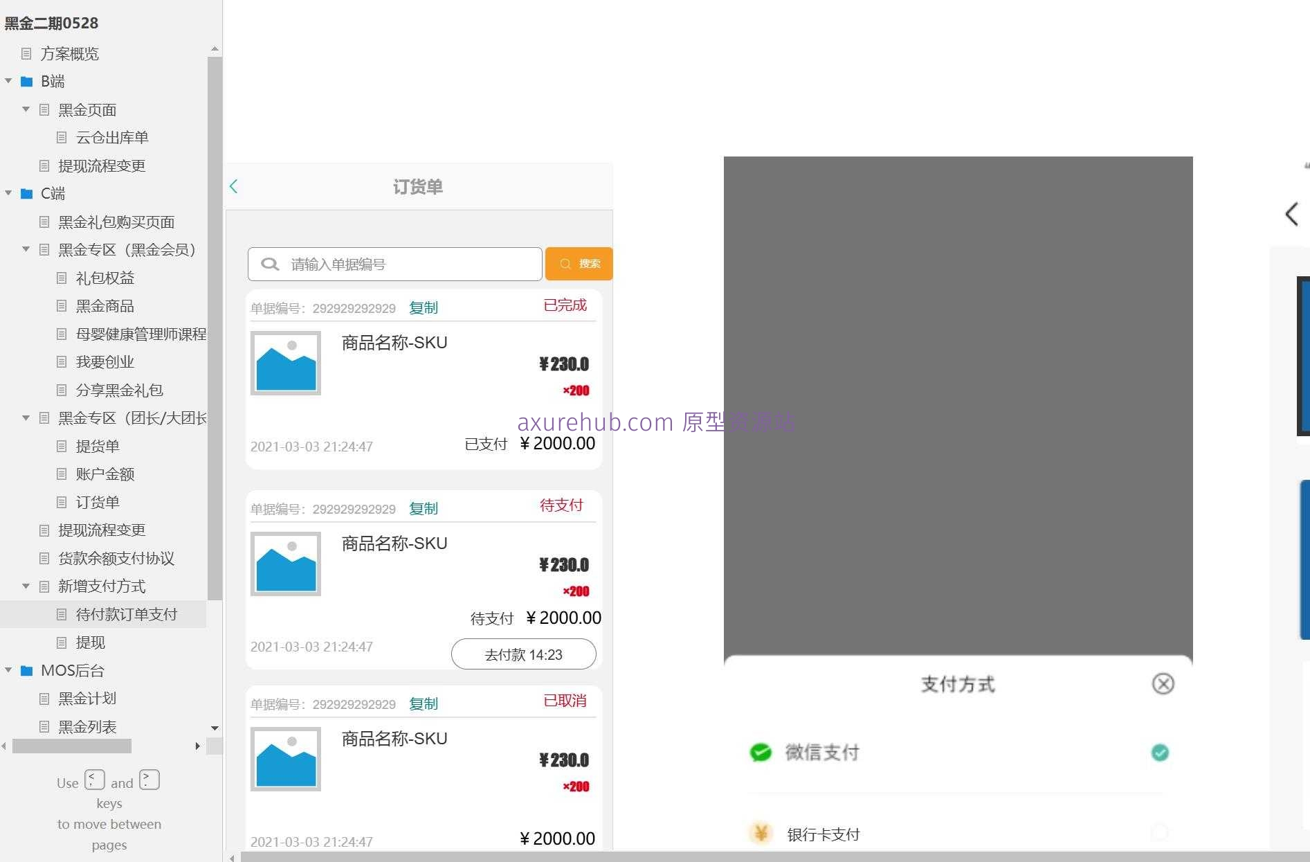 黑金会员电商系统后台管理与会员权益Axure原型模板