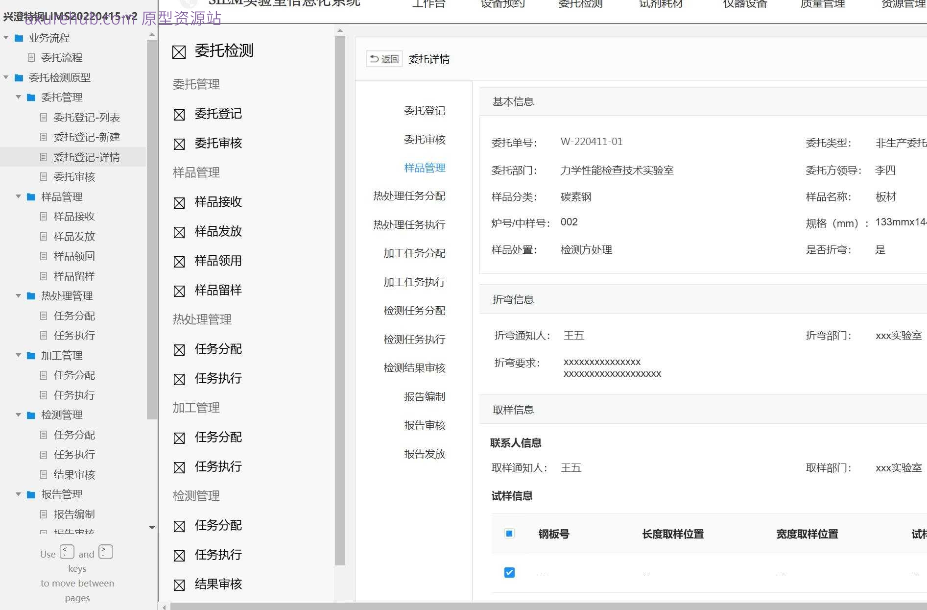 工业制造行业LIMS系统产品原型模板案例Axure RP源文件下载