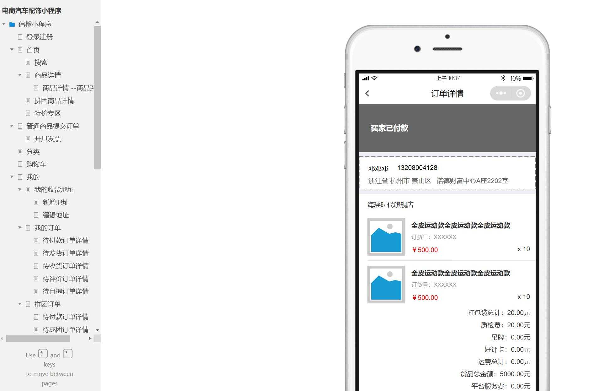 电商汽车配饰小程序用户端产品原型模板案例Axure RP源文件下载