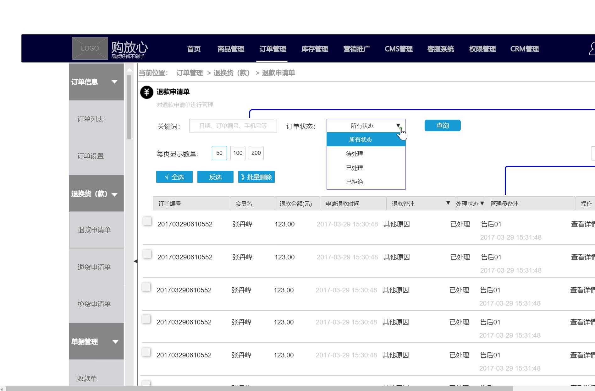 电商后台管理系统产品原型模板案例Axure RP源文件下载