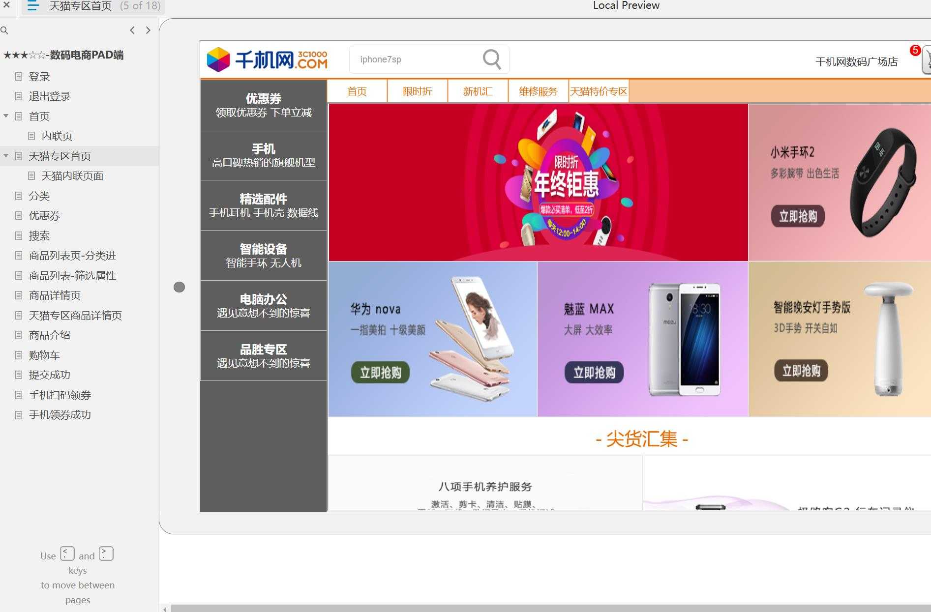 数码电商PAD端产品原型模板案例Axure RP源文件下载