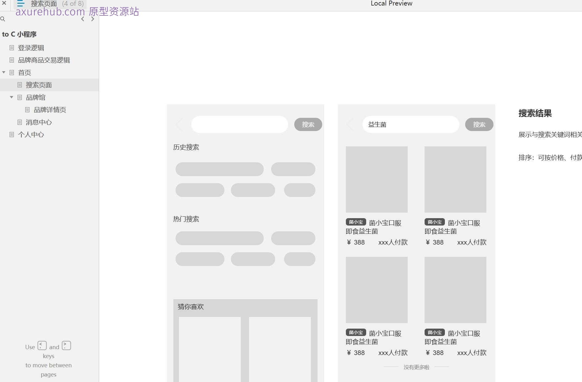 品牌电商小程序全流程交互设计Axure原型模板
