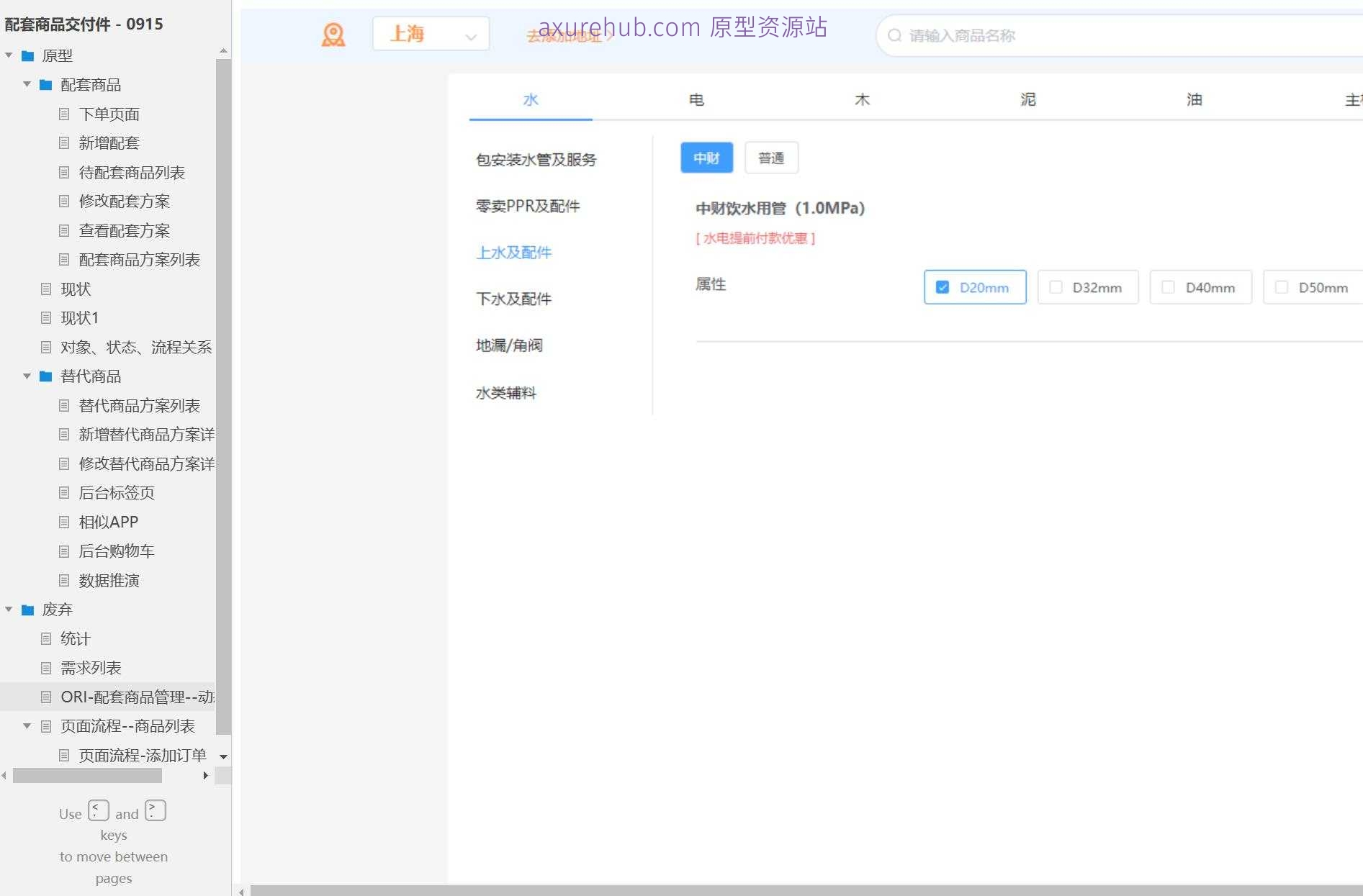 电商行业配套商品管理Axure原型模板案例下载