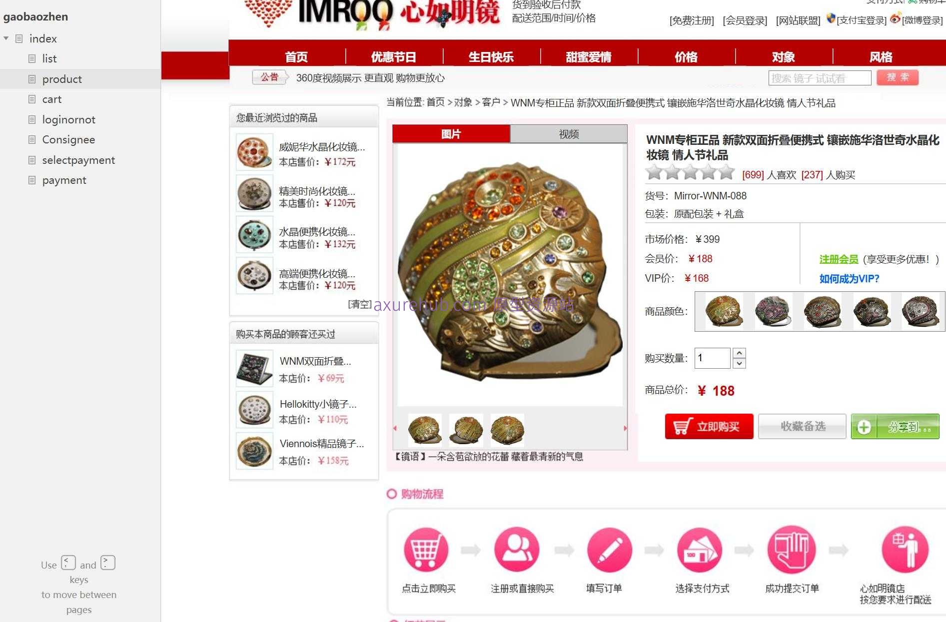 电商行业全流程购物网站Axure原型模板案例下载