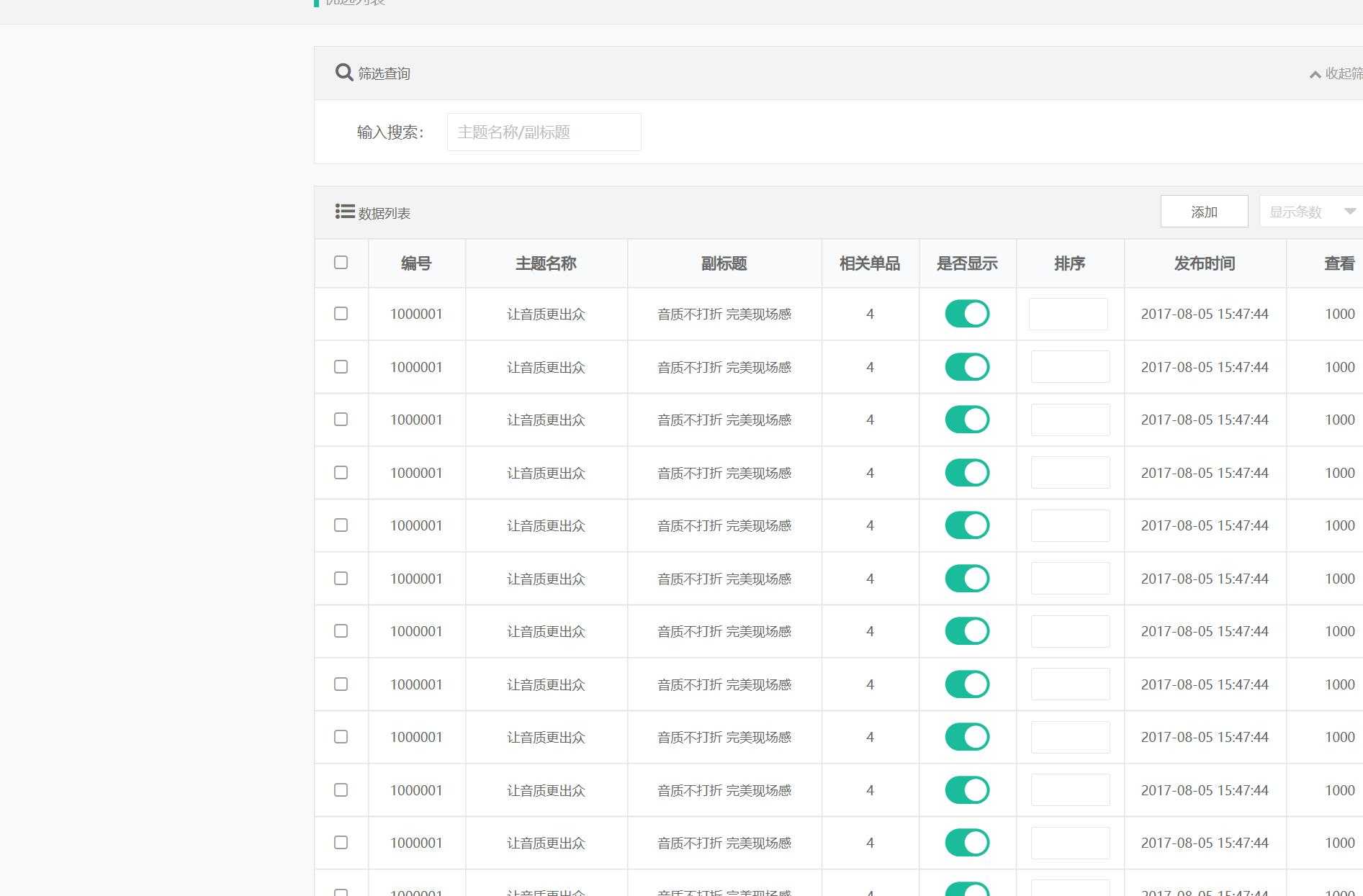 电商后台业务管理系统Axure原型模板